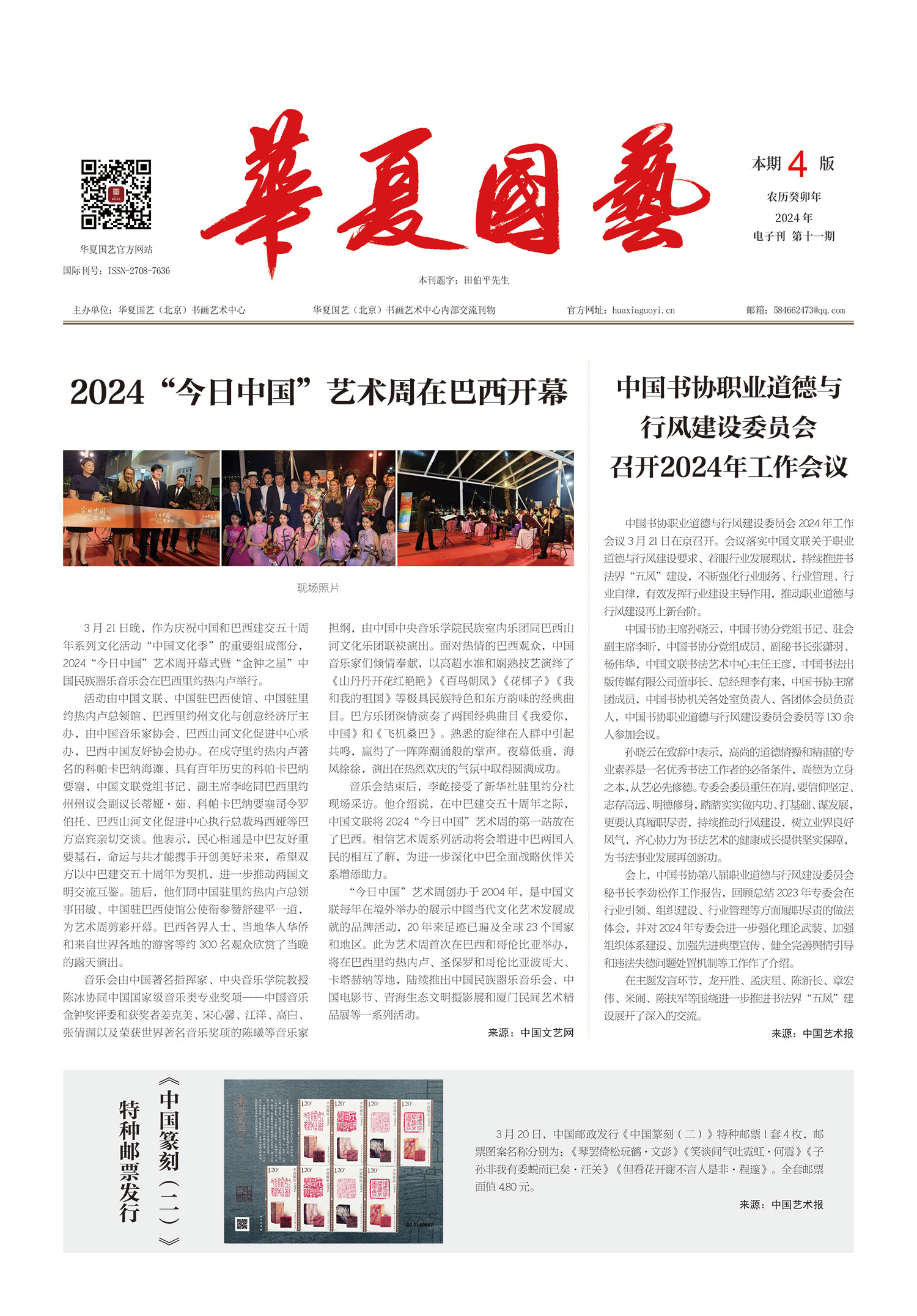 华夏国艺报-当代书画百家系列报道-第十一期1-1.jpg