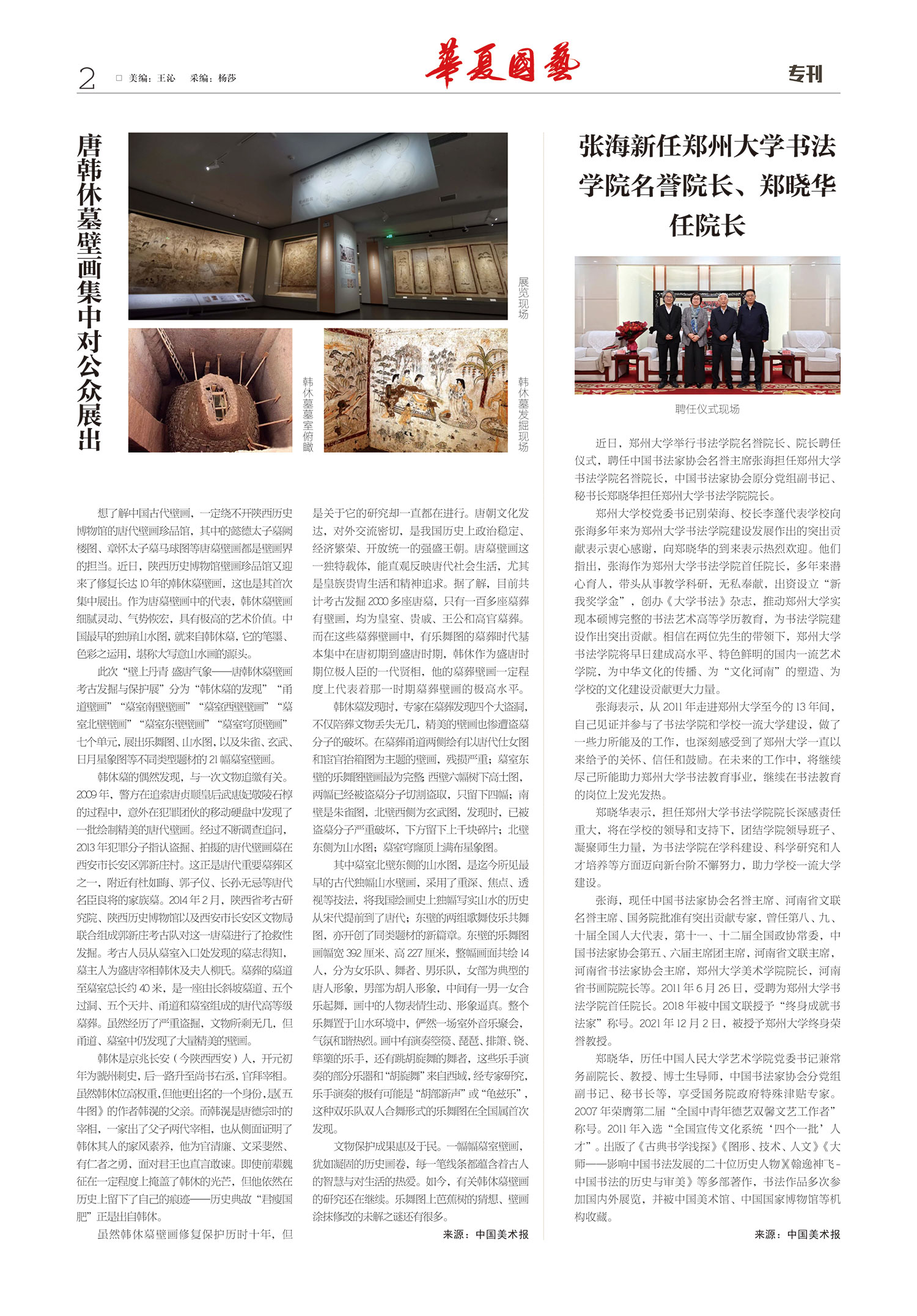 华夏国艺报-当代书画百家系列报道-第十一期2-1.jpg