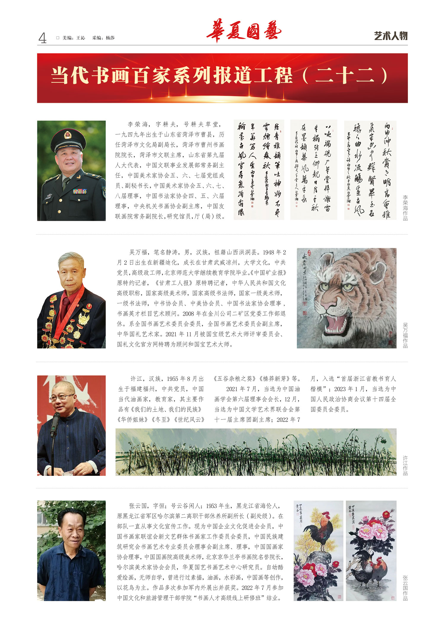 华夏国艺报-当代书画百家系列报道-第十一期4-1.jpg