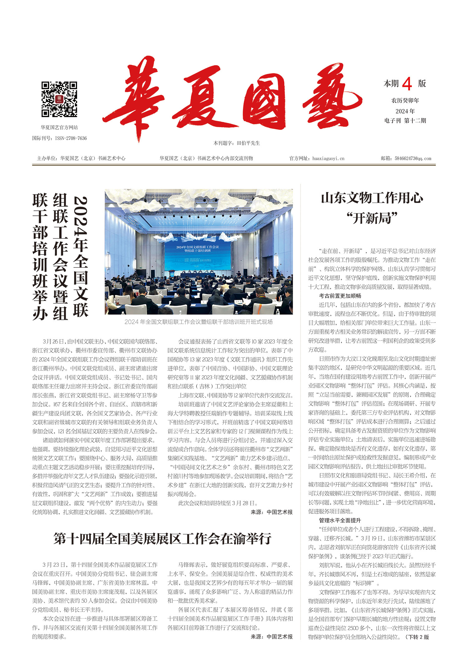 华夏国艺报-当代书画百家系列报道-第十二期1-1.jpg
