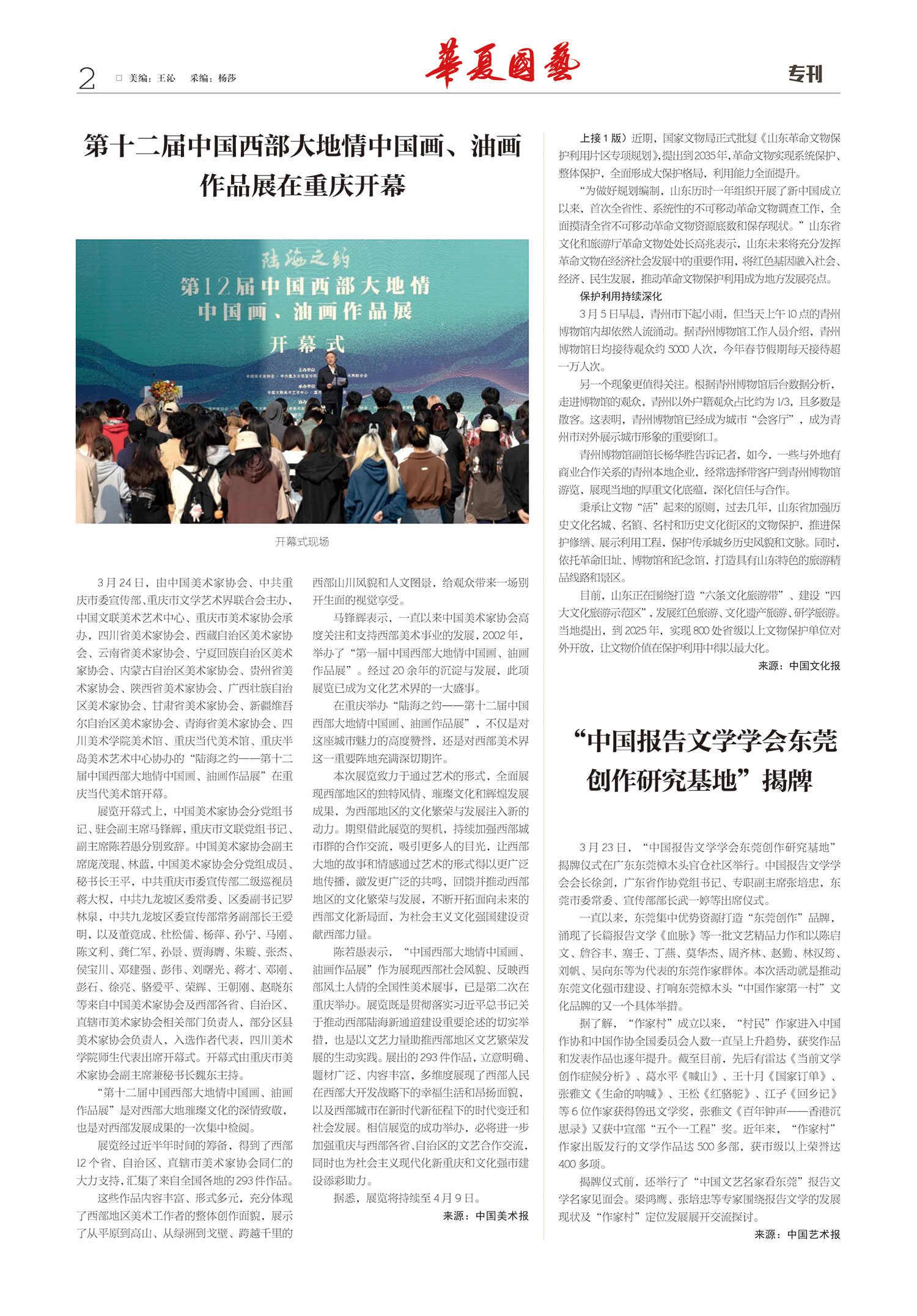 华夏国艺报-当代书画百家系列报道-第十二期2-1.jpg