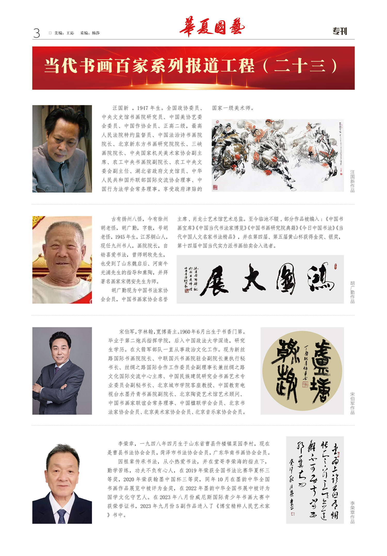华夏国艺报-当代书画百家系列报道-第十二期3-1.jpg