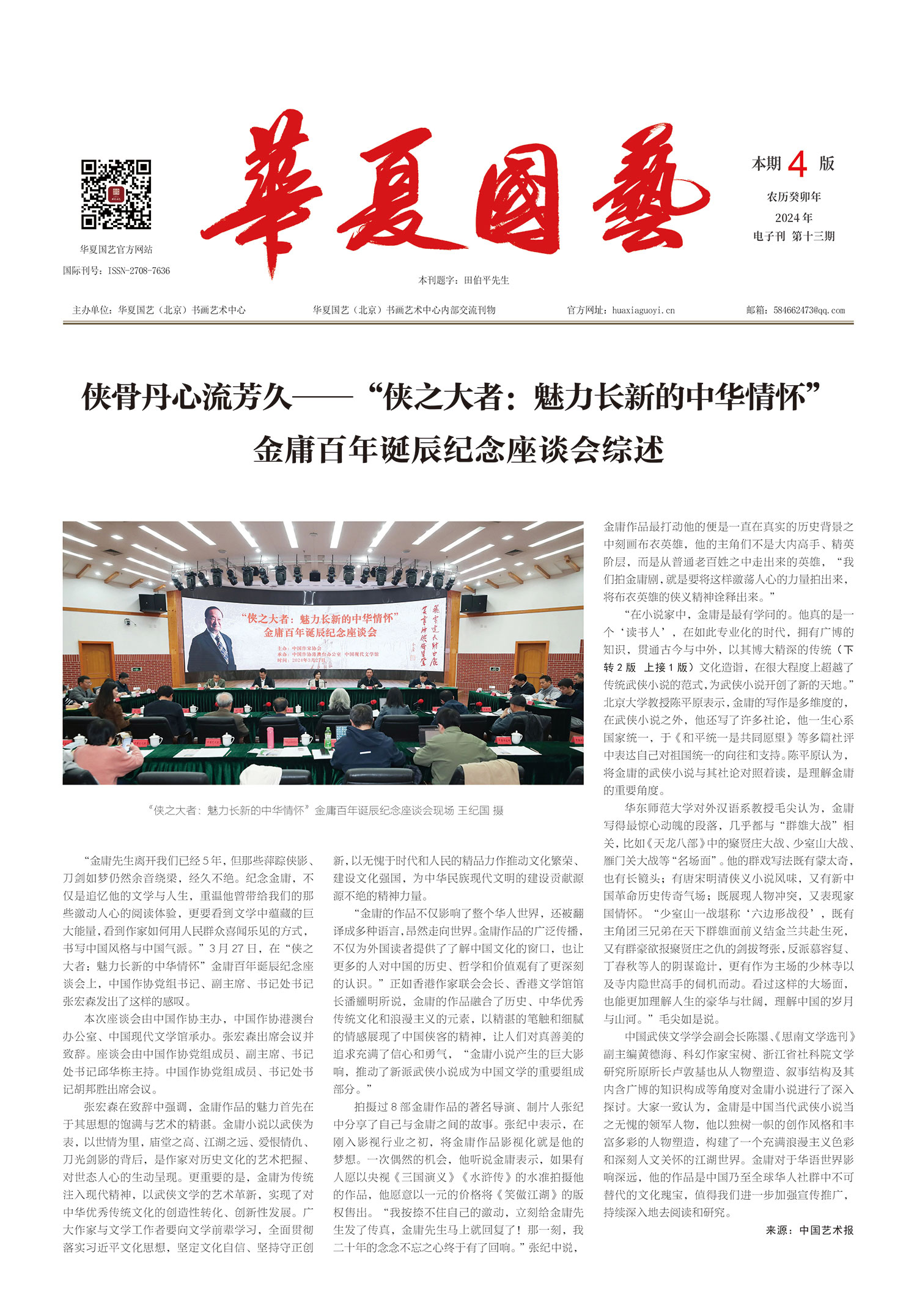 华夏国艺报-当代书画百家系列报道-第十三期1-1.jpg