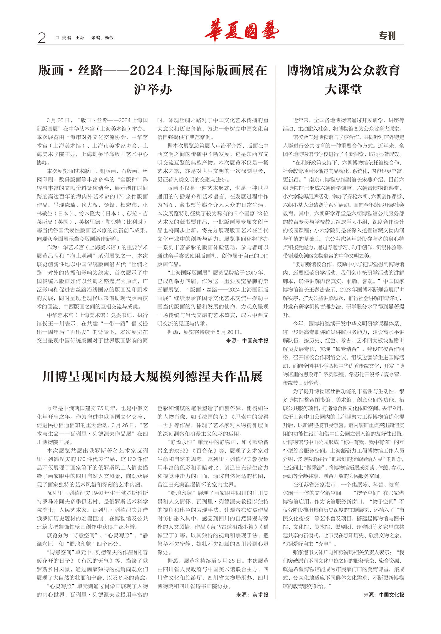 华夏国艺报-当代书画百家系列报道-第十三期2-1.jpg