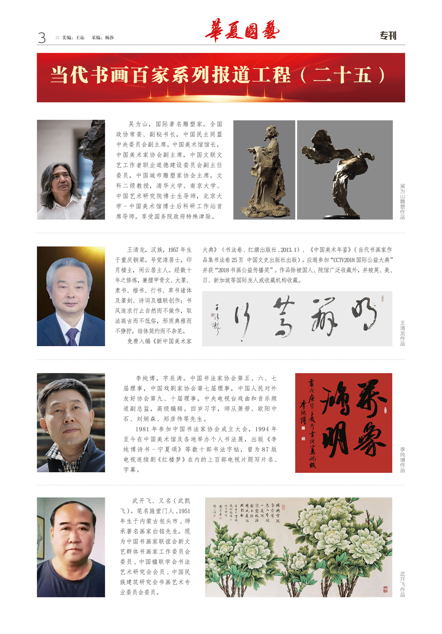 华夏国艺报-当代书画百家系列报道-第十三期3-1.jpg