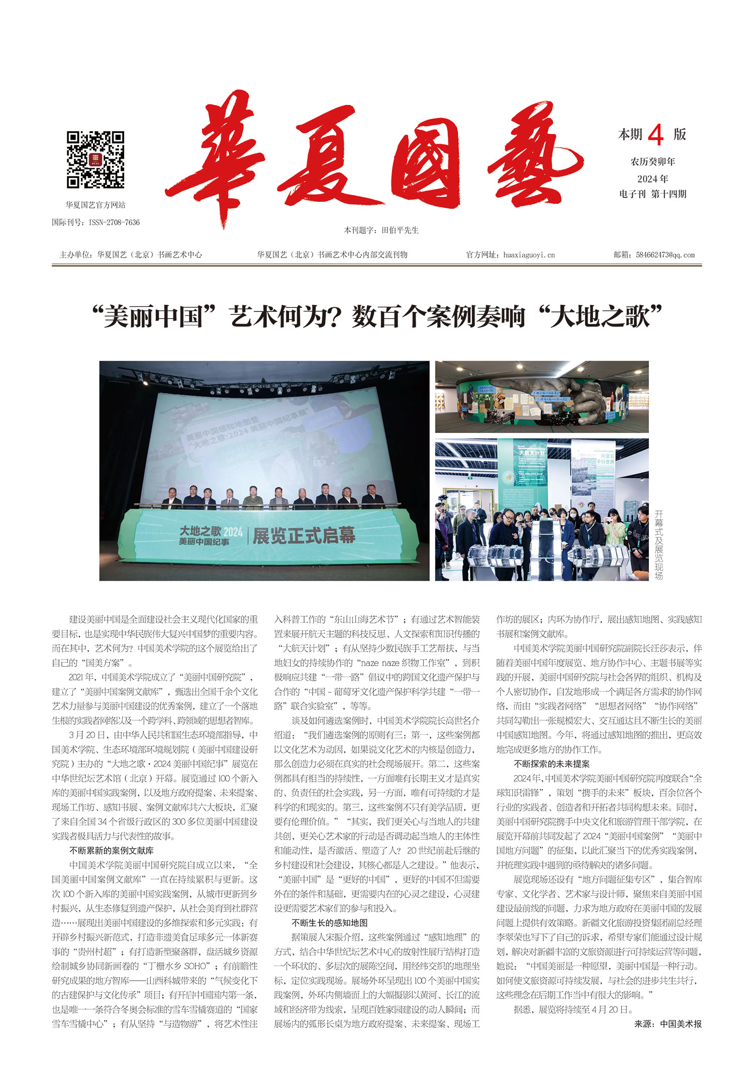华夏国艺报-当代书画百家系列报道-第十四期-1.jpg