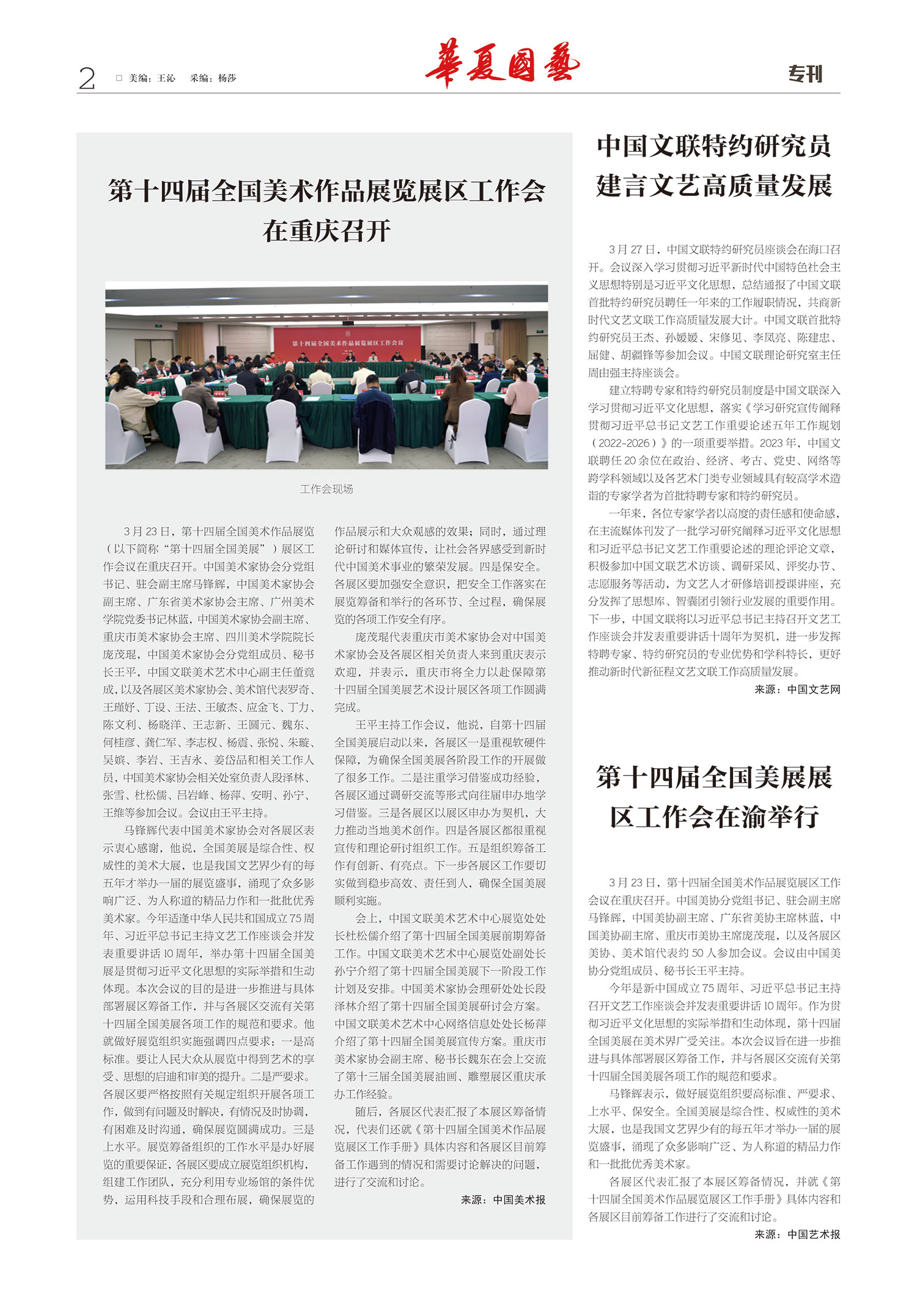 华夏国艺报-当代书画百家系列报道-第十四期2-1.jpg