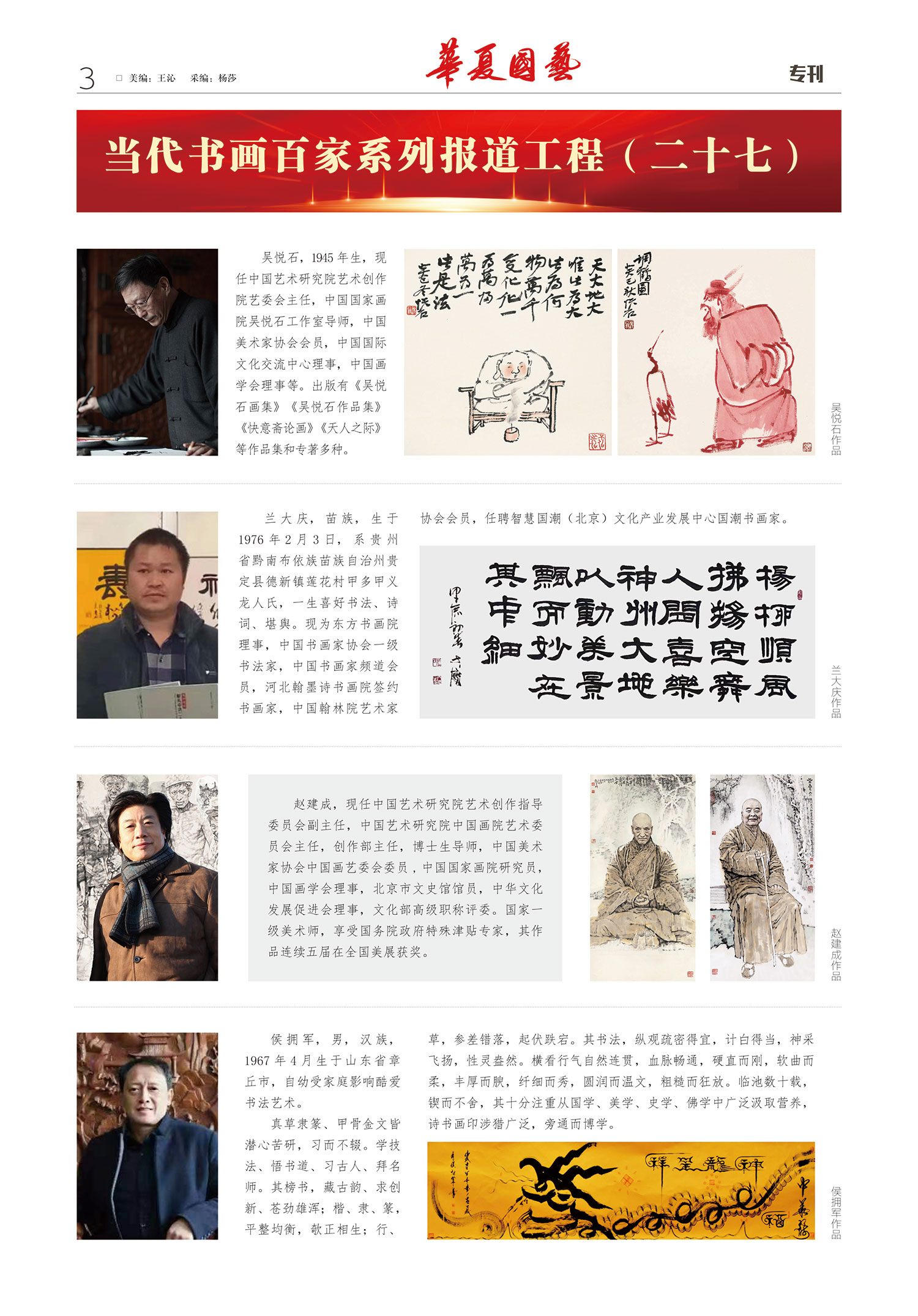 华夏国艺报-当代书画百家系列报道-第十四期3-1.jpg