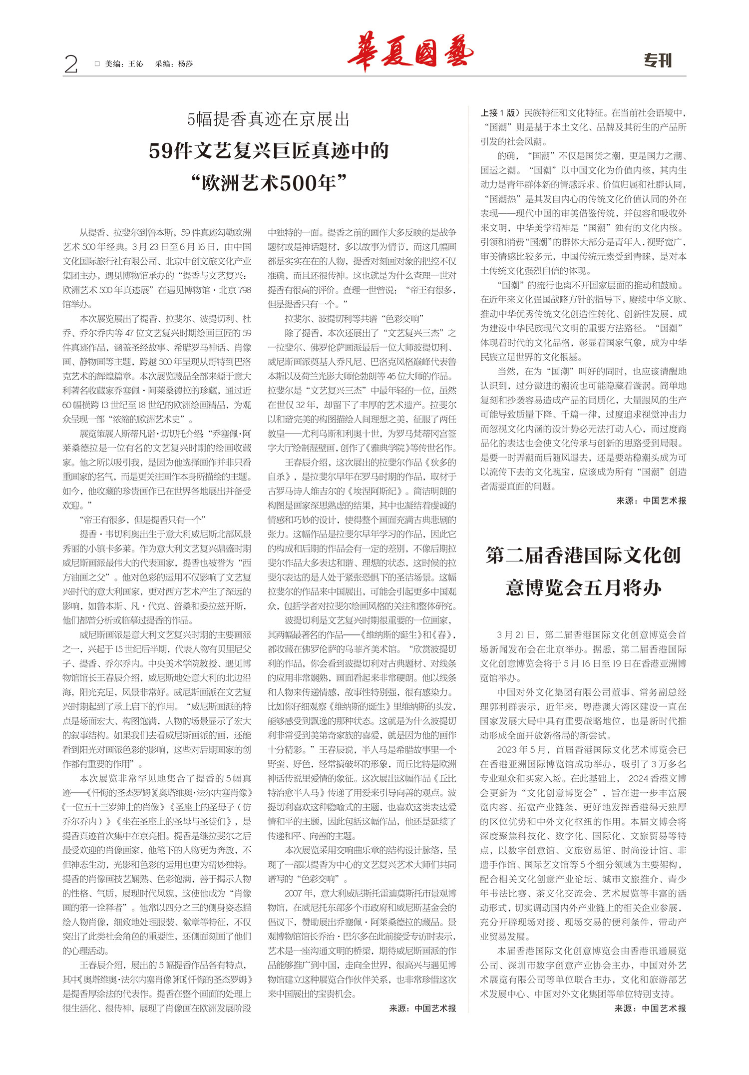 华夏国艺报-当代书画百家系列报道-第十五期2-1.jpg