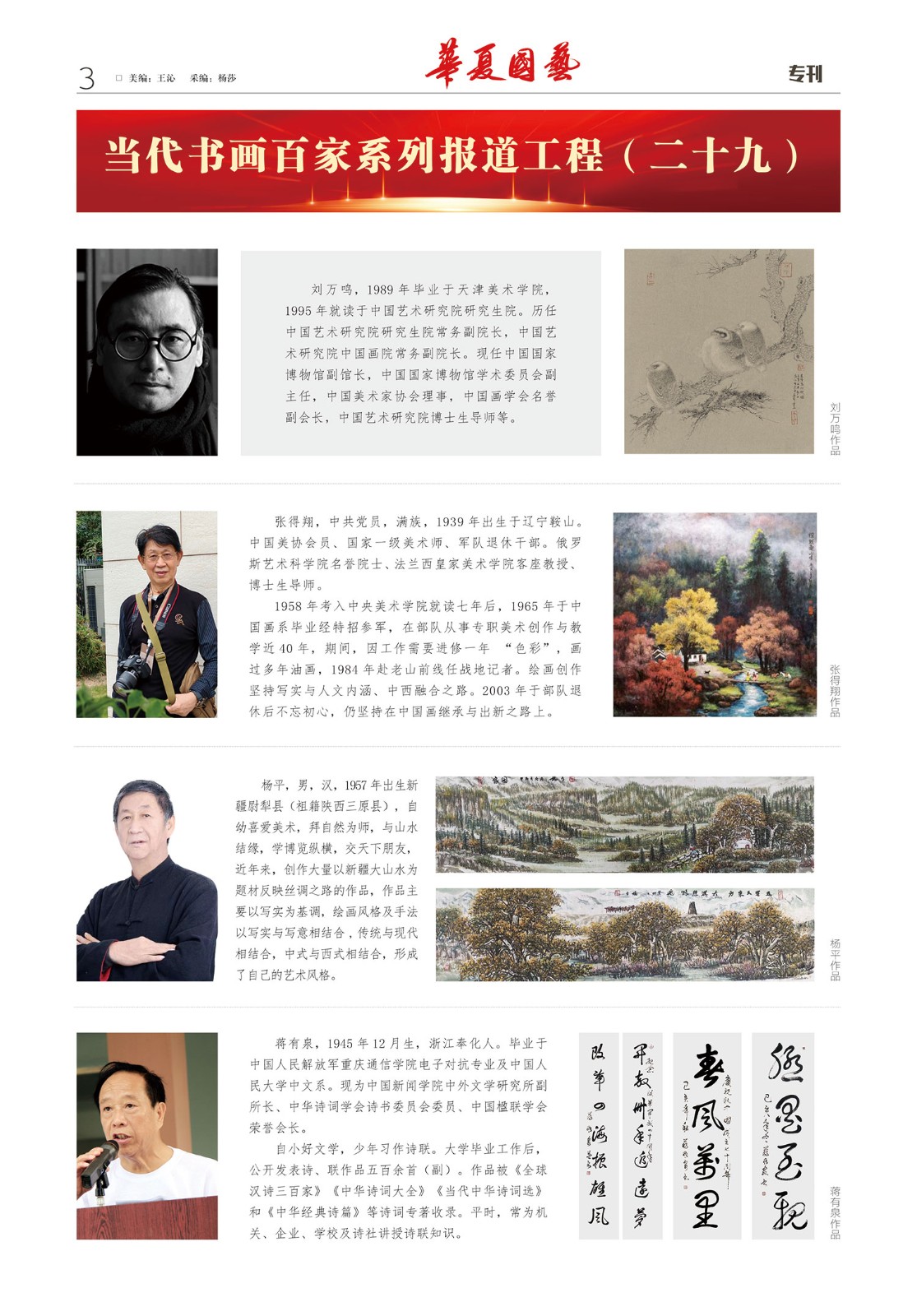 华夏国艺报-当代书画百家系列报道-第十五期3-1.jpg