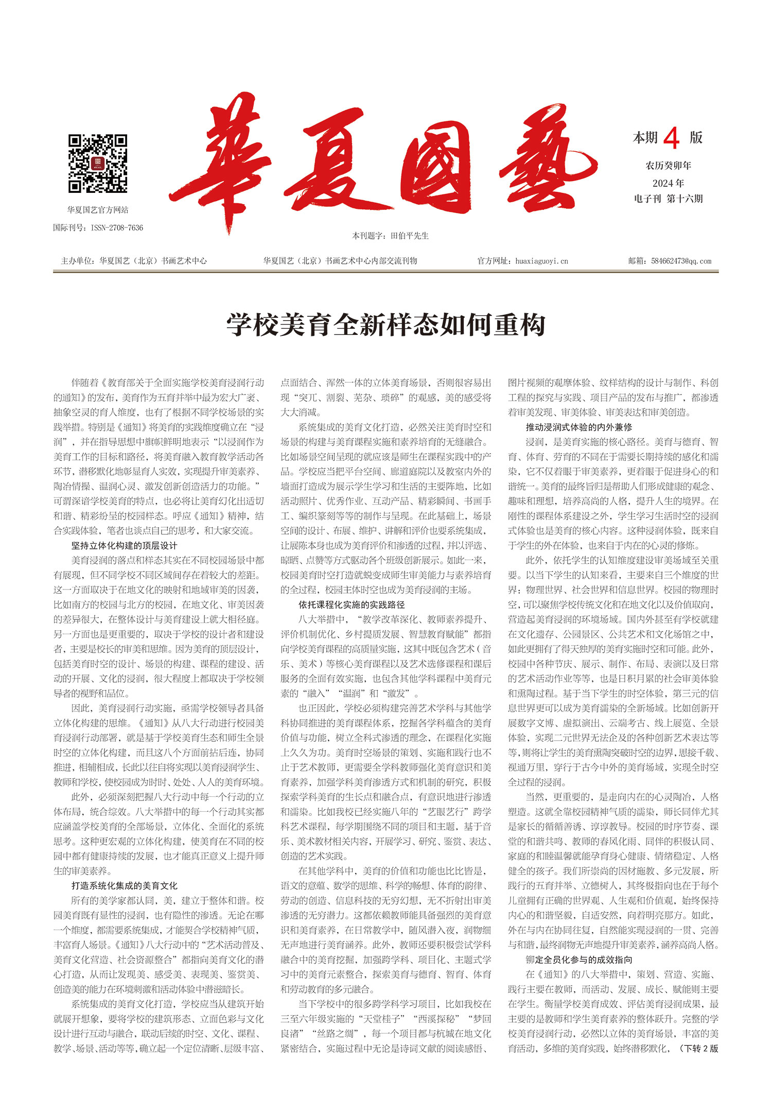 华夏国艺报-当代书画百家系列报道-第十六期1-1.jpg