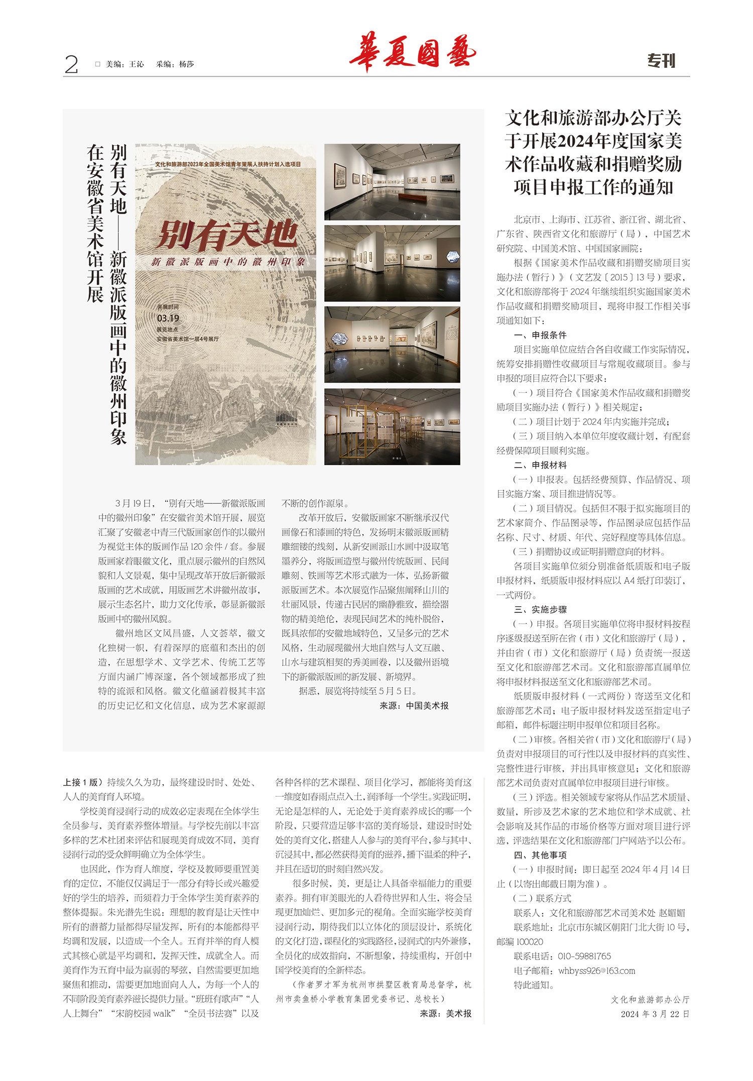 华夏国艺报-当代书画百家系列报道-第十六期2-1.jpg