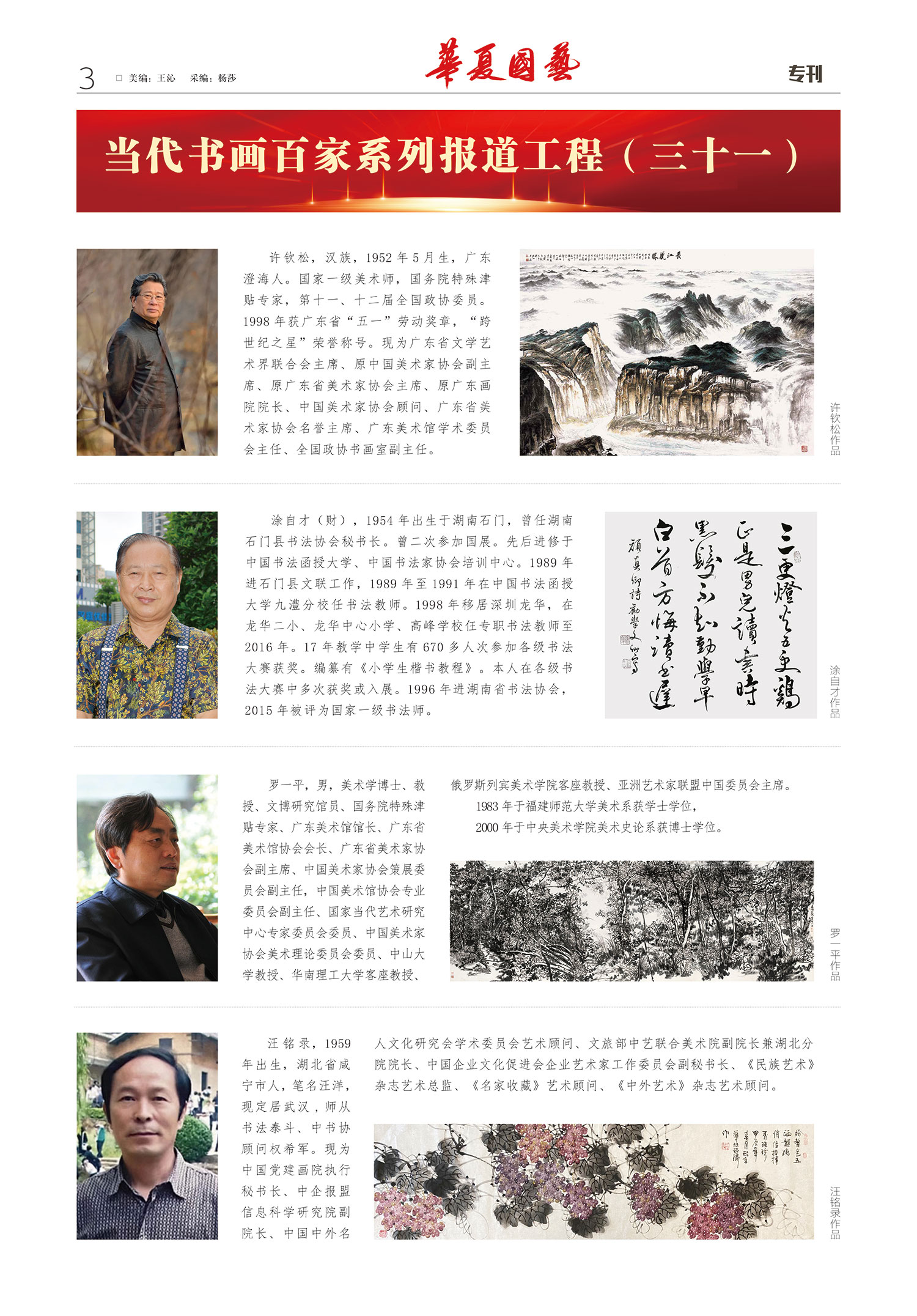 华夏国艺报-当代书画百家系列报道-第十六期3-1.jpg