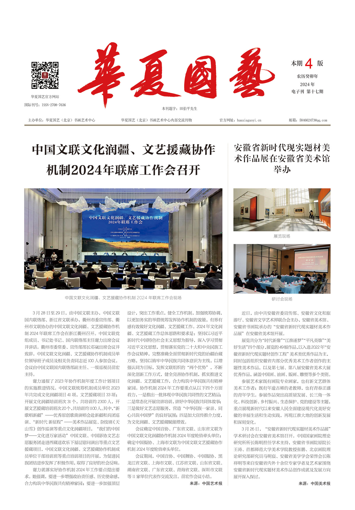 华夏国艺报-当代书画百家系列报道-第十七期1-1.jpg