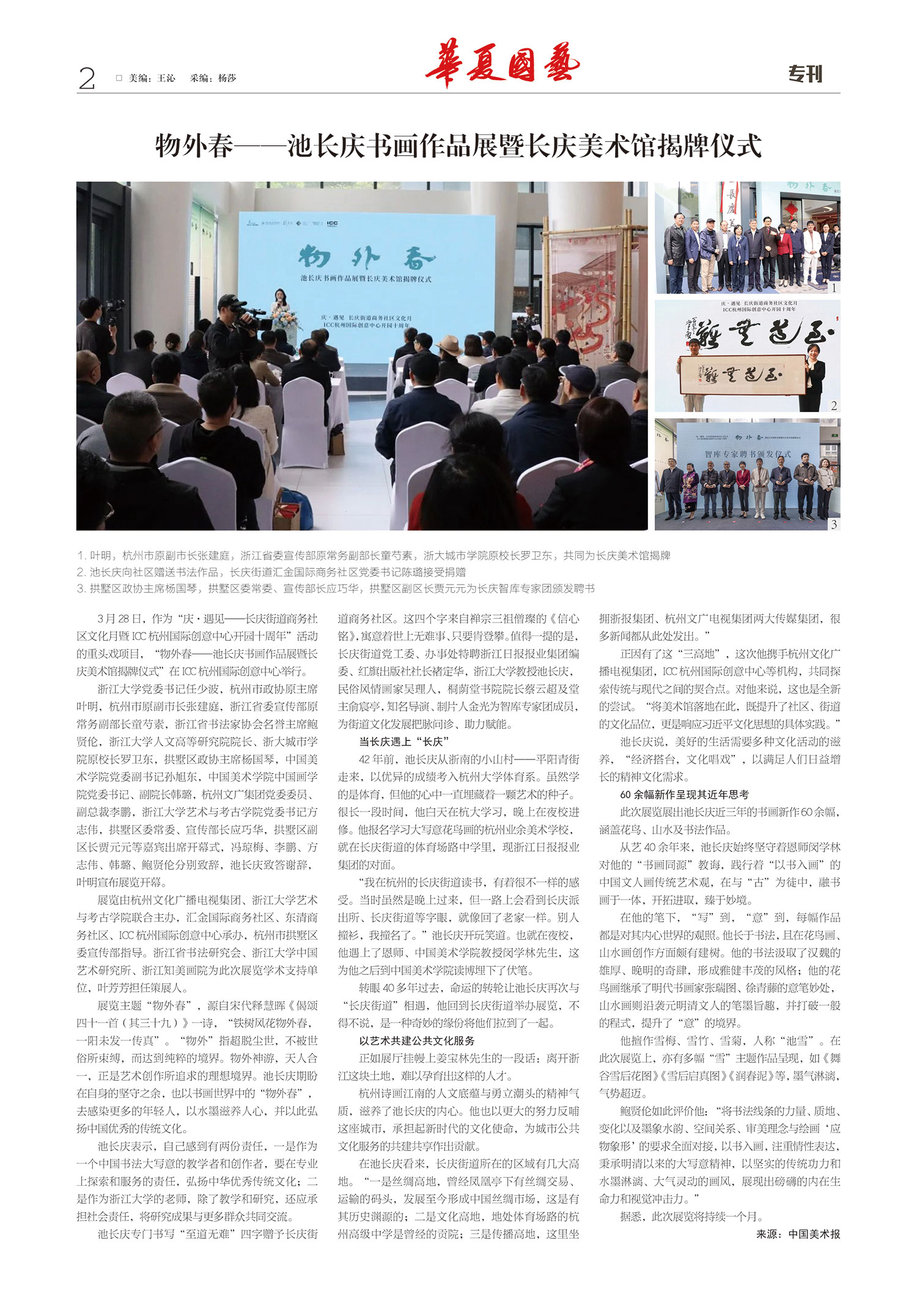 华夏国艺报-当代书画百家系列报道-第十七期2-1.jpg