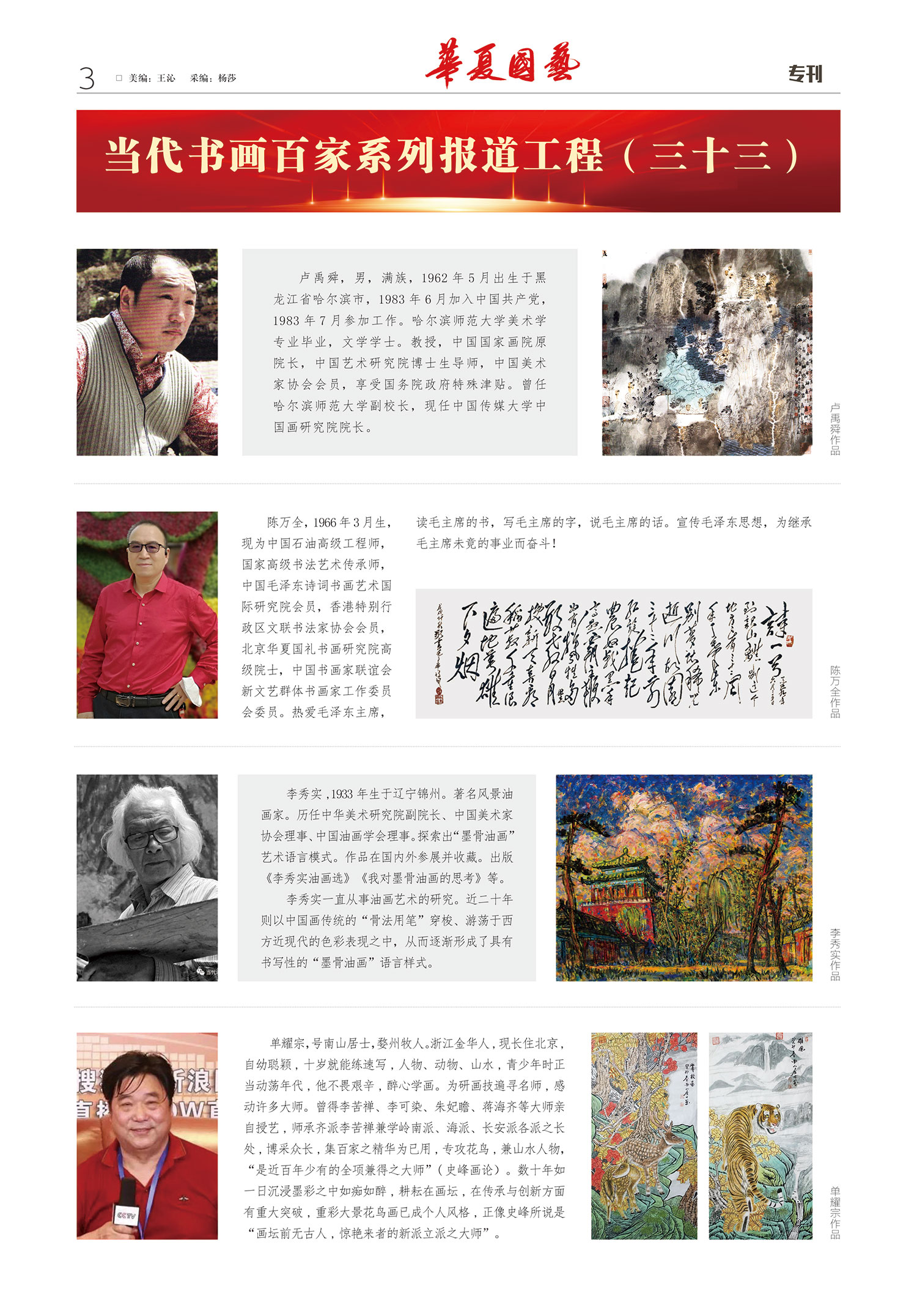华夏国艺报-当代书画百家系列报道-第十七期3-1.jpg