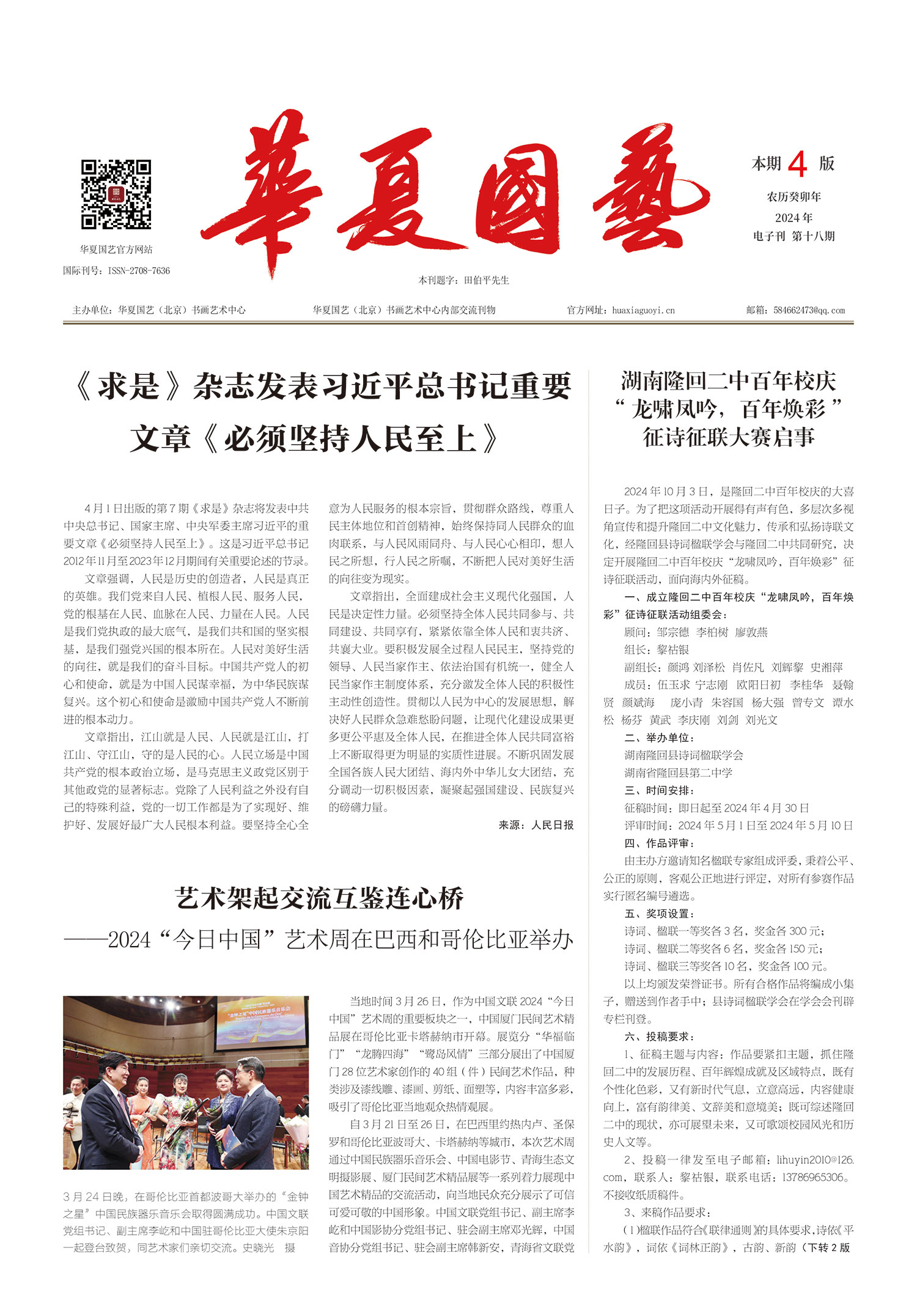 华夏国艺报-当代书画百家系列报道-第十八期1-1.jpg