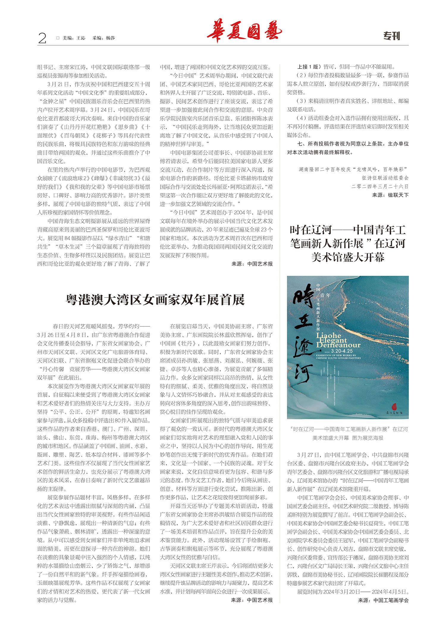 华夏国艺报-当代书画百家系列报道-第十八期2-1.jpg