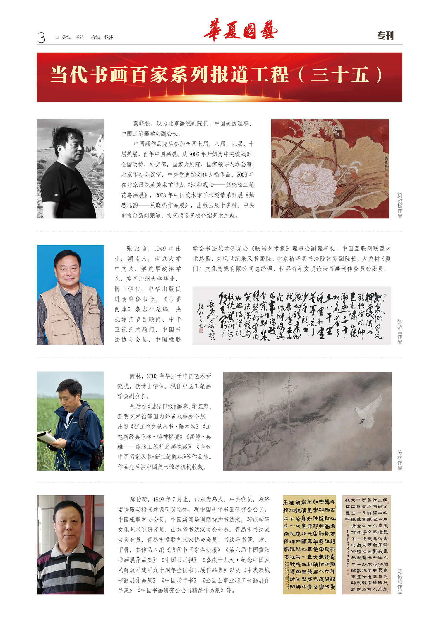 华夏国艺报-当代书画百家系列报道-第十八期3-1.jpg