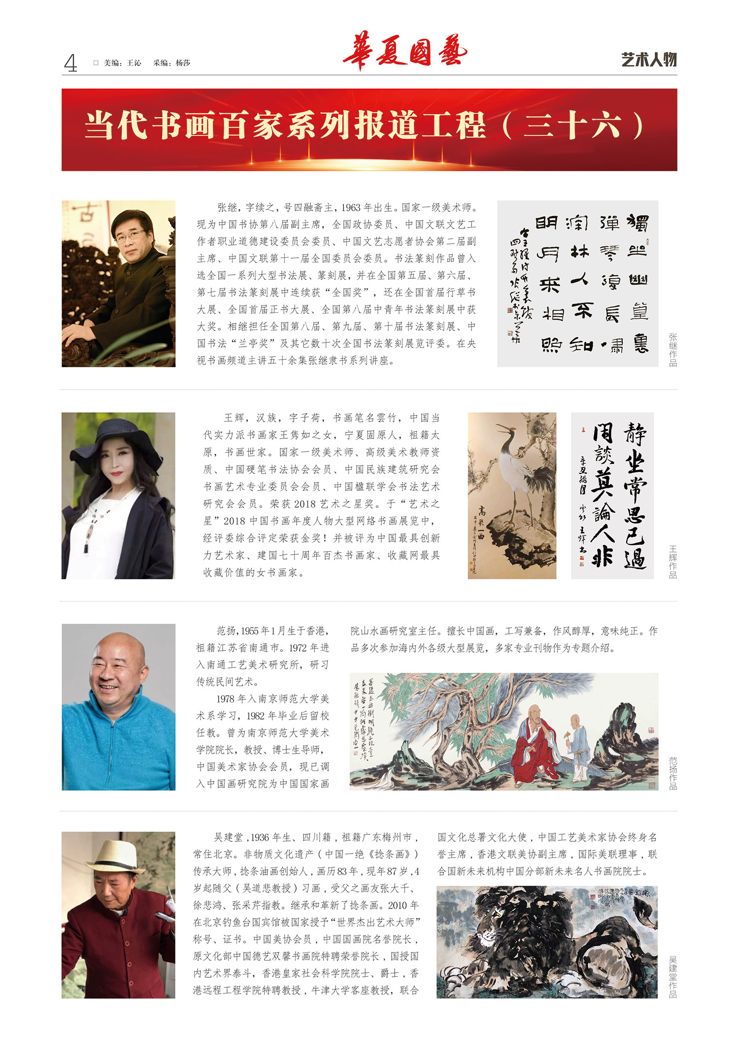 华夏国艺报-当代书画百家系列报道-第十八期4-1.jpg