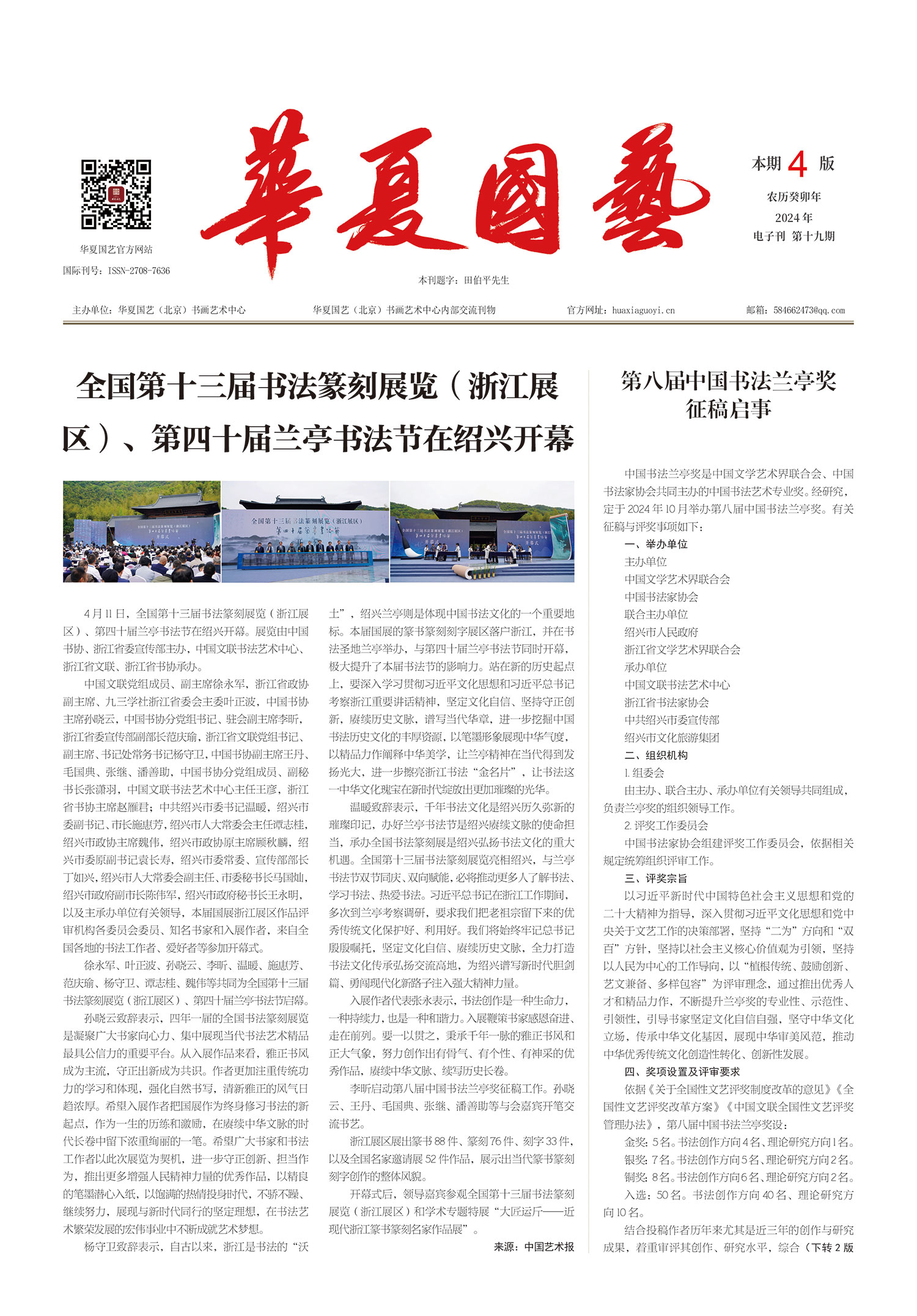 华夏国艺报-当代书画百家系列报道-第十九期-1.jpg