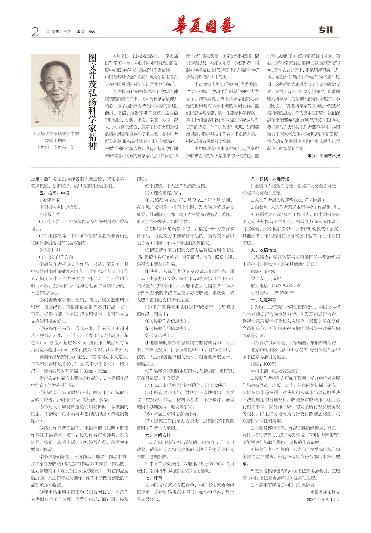 华夏国艺报-当代书画百家系列报道-第十九期2-1.jpg