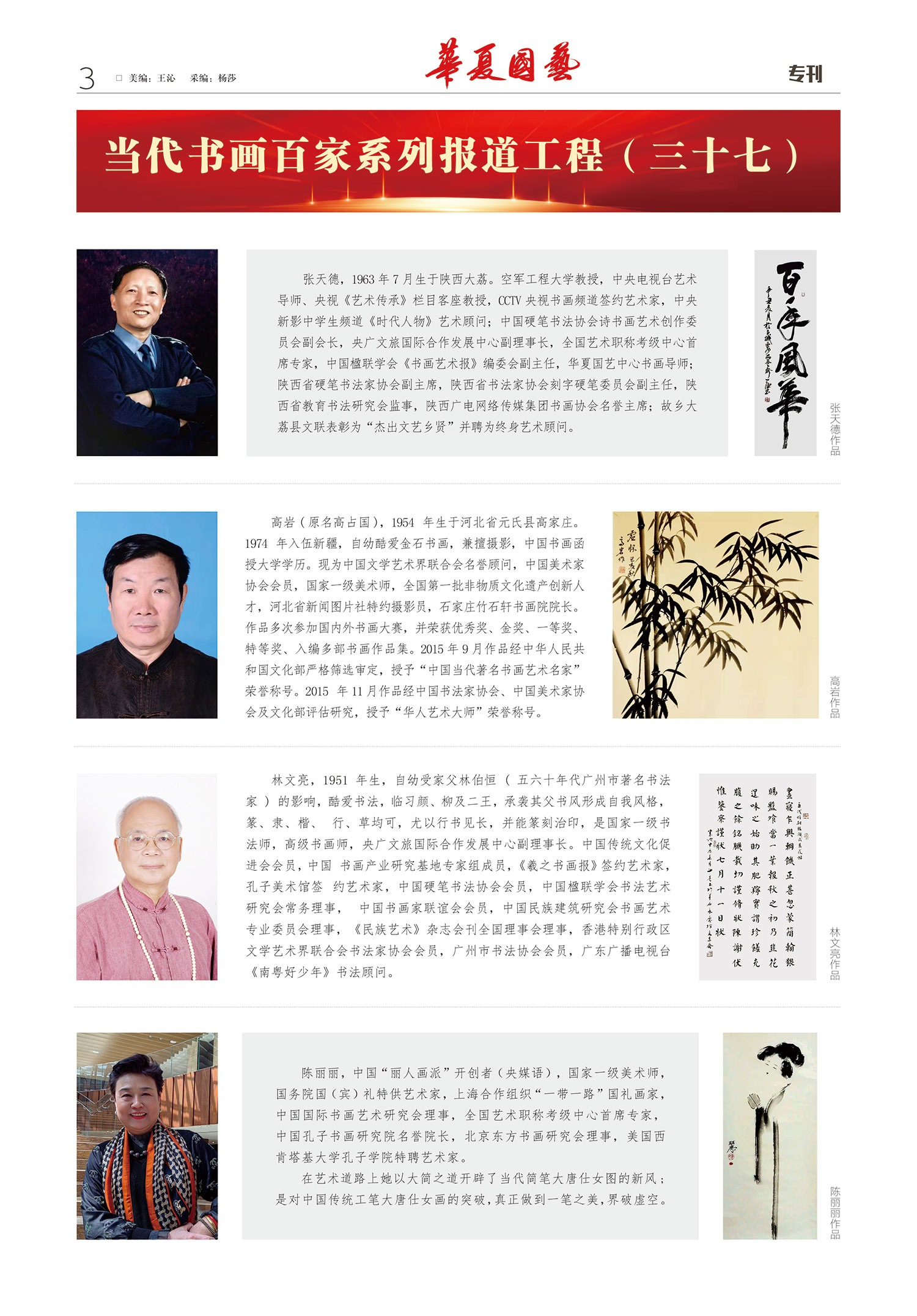 华夏国艺报-当代书画百家系列报道-第十九期3-1.jpg