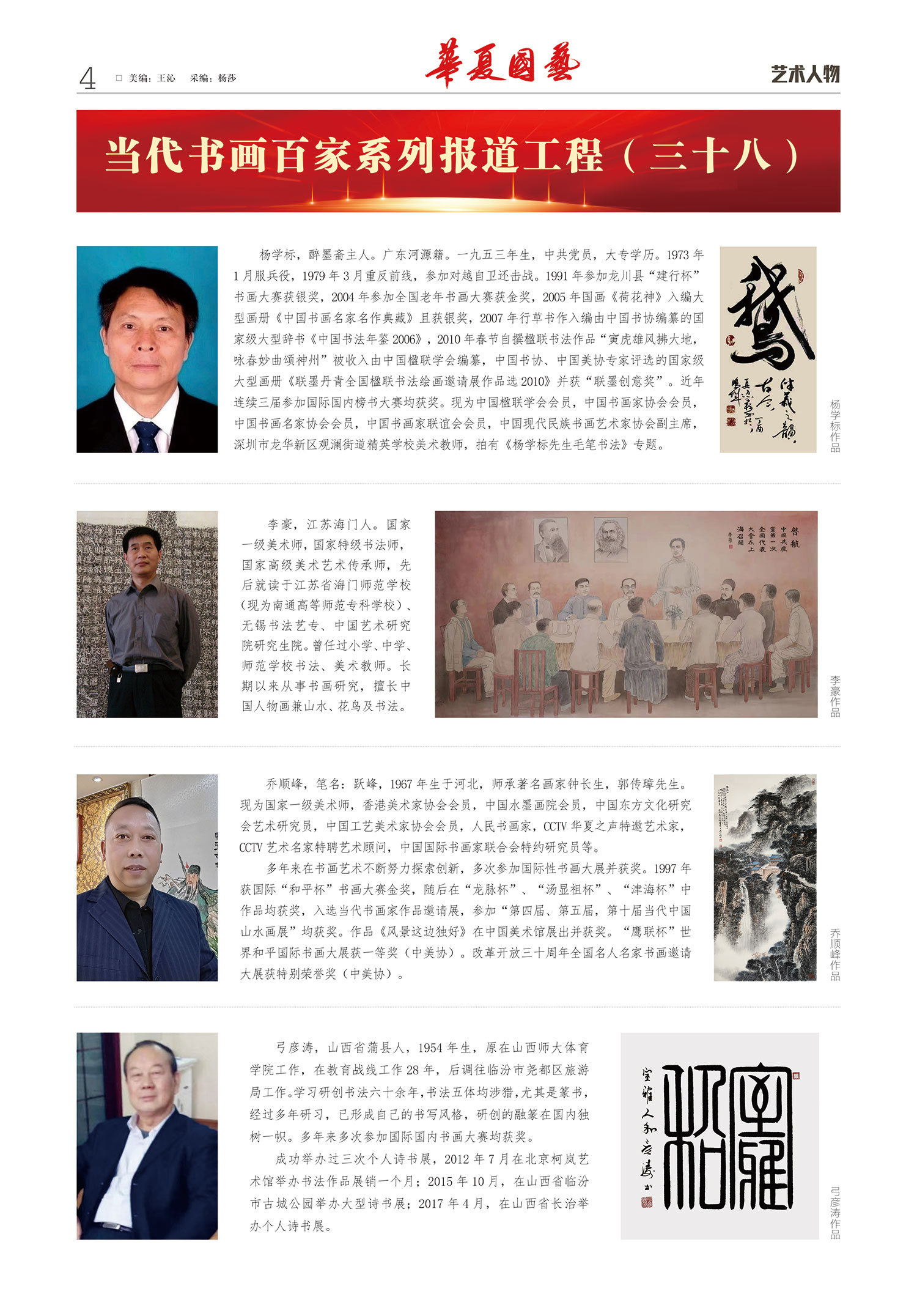 华夏国艺报-当代书画百家系列报道-第十九期4-1.jpg