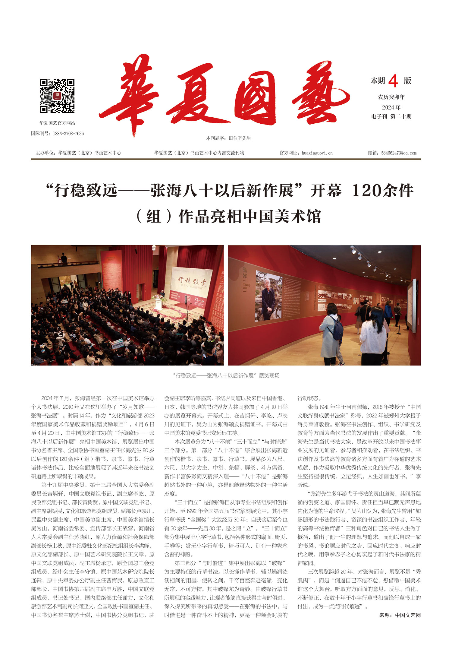 华夏国艺报-当代书画百家系列报道-第二十期-1.jpg