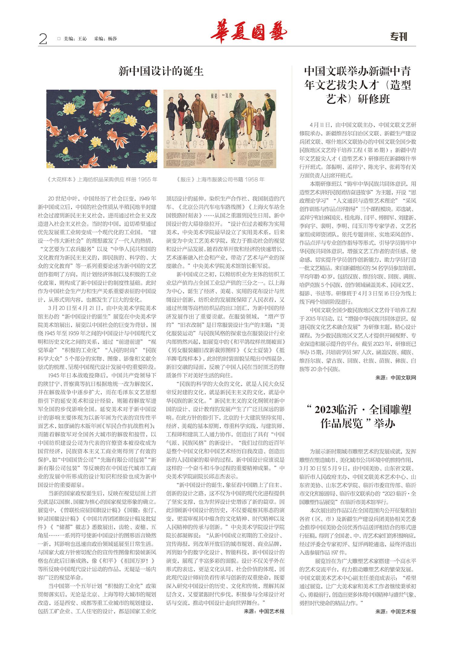 华夏国艺报-当代书画百家系列报道-第二十期2-1.jpg