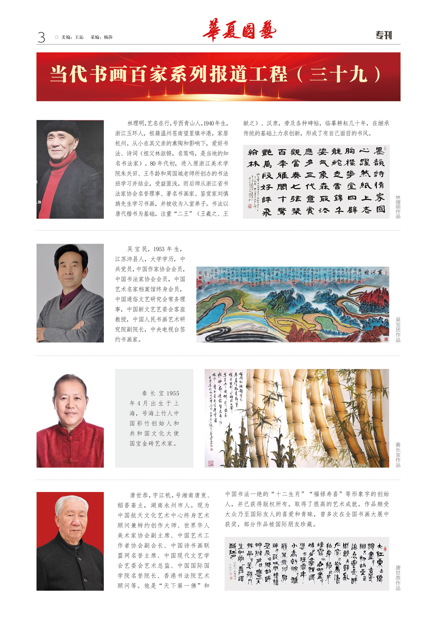 华夏国艺报-当代书画百家系列报道-第二十期3-1.jpg