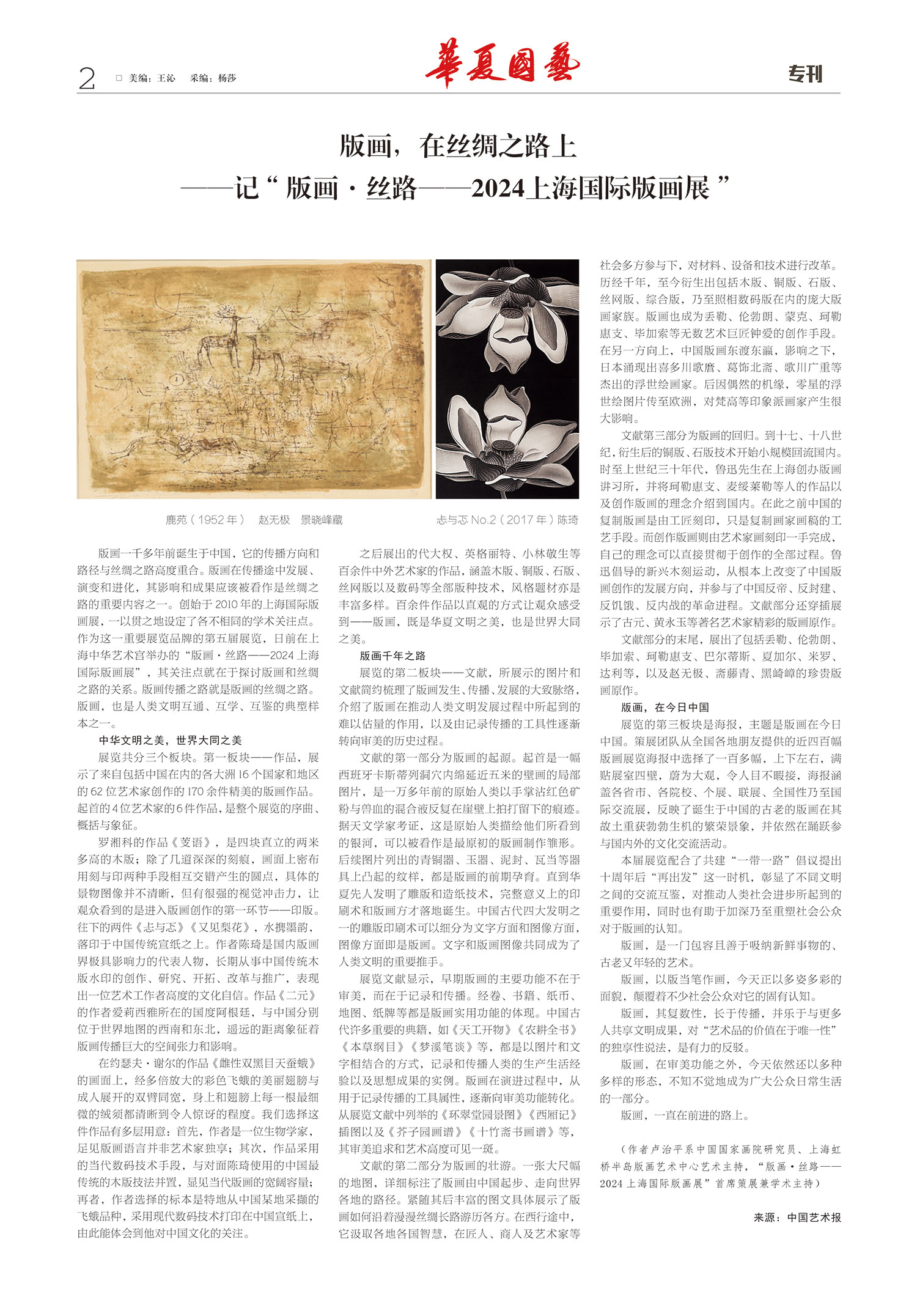 华夏国艺报-当代书画百家系列报道-第二十一期2-1.jpg