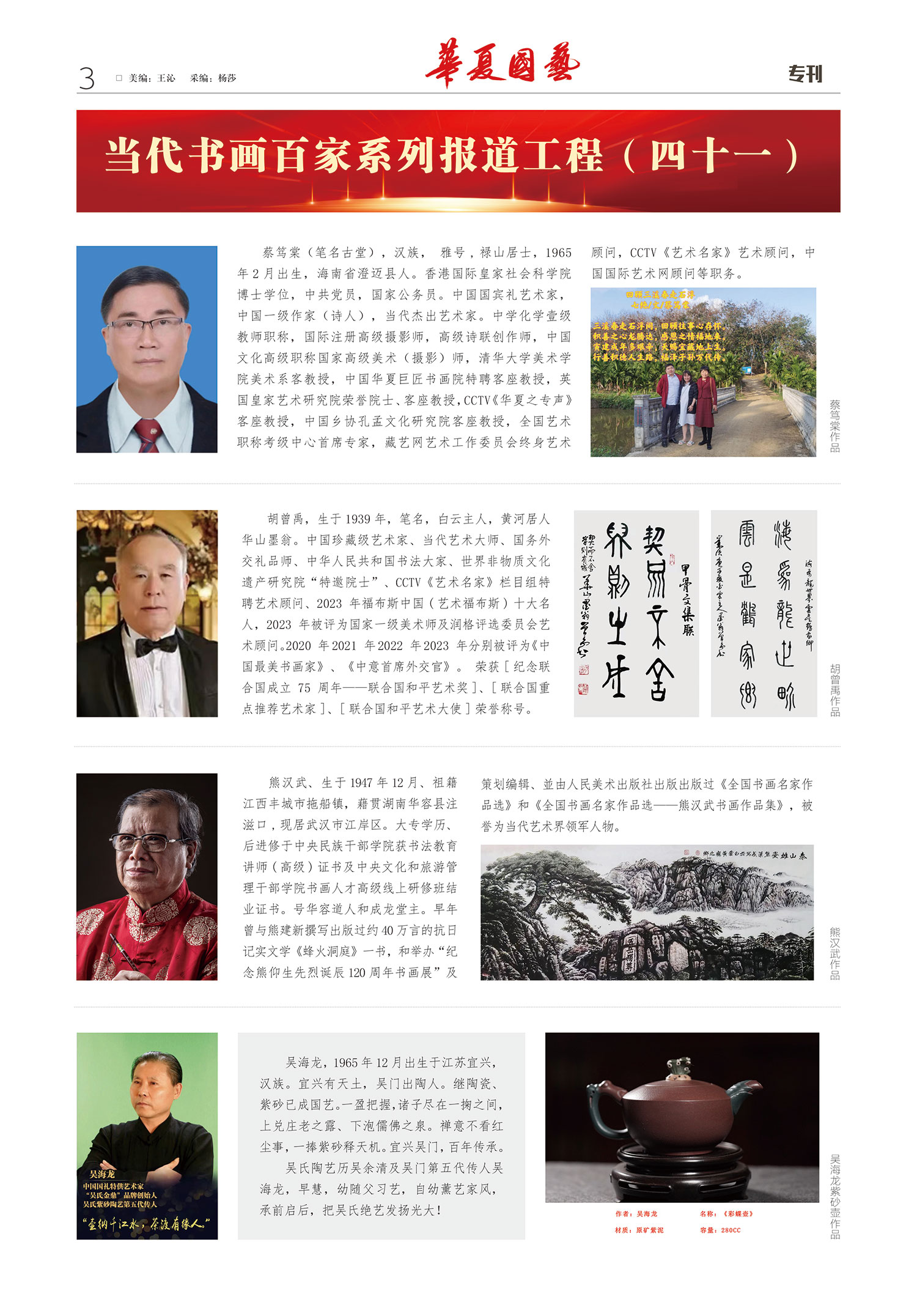 华夏国艺报-当代书画百家系列报道-第二十一期3-1.jpg