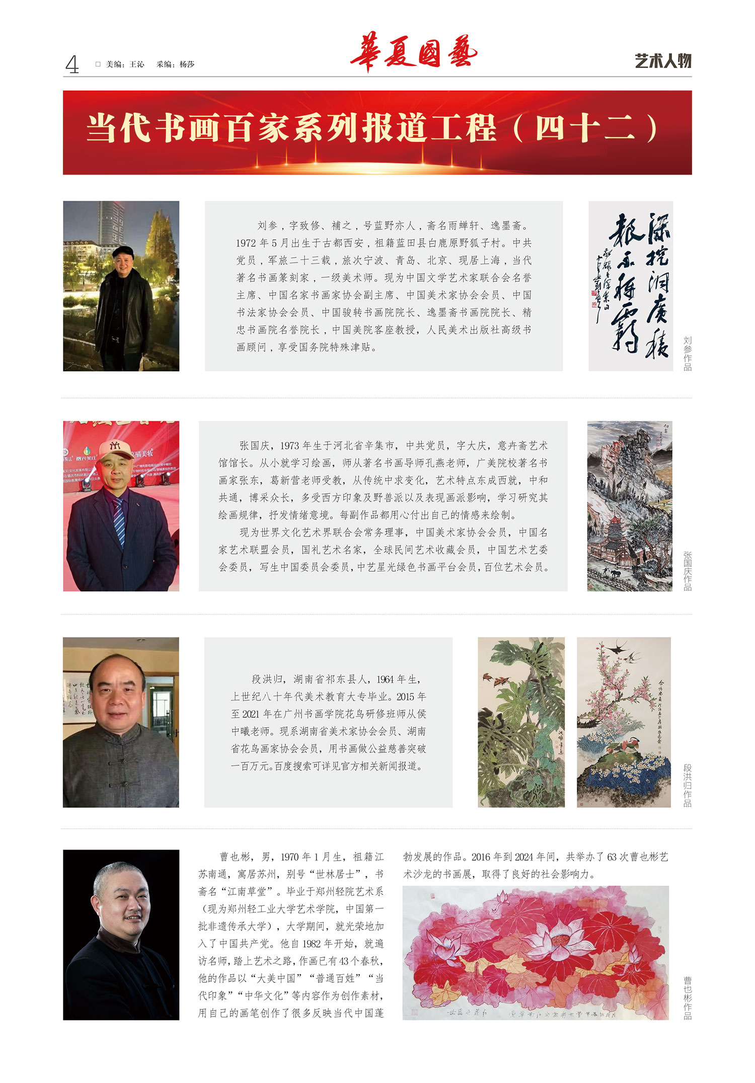 华夏国艺报-当代书画百家系列报道-第二十一期4-1.jpg