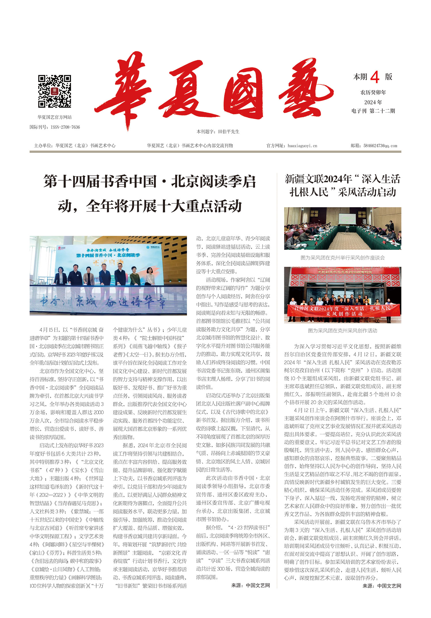 华夏国艺报-当代书画百家系列报道-第二十二期-1.jpg