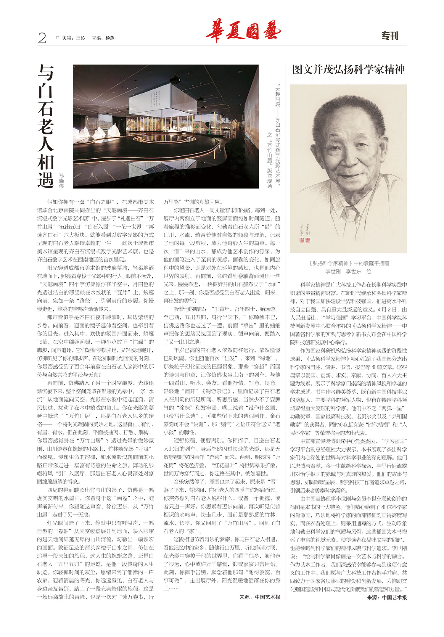 华夏国艺报-当代书画百家系列报道-第二十二期2-1.jpg