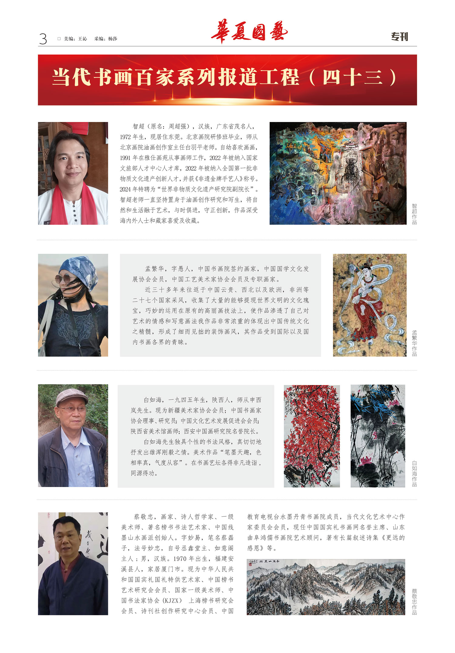 华夏国艺报-当代书画百家系列报道-第二十二期3-1.jpg