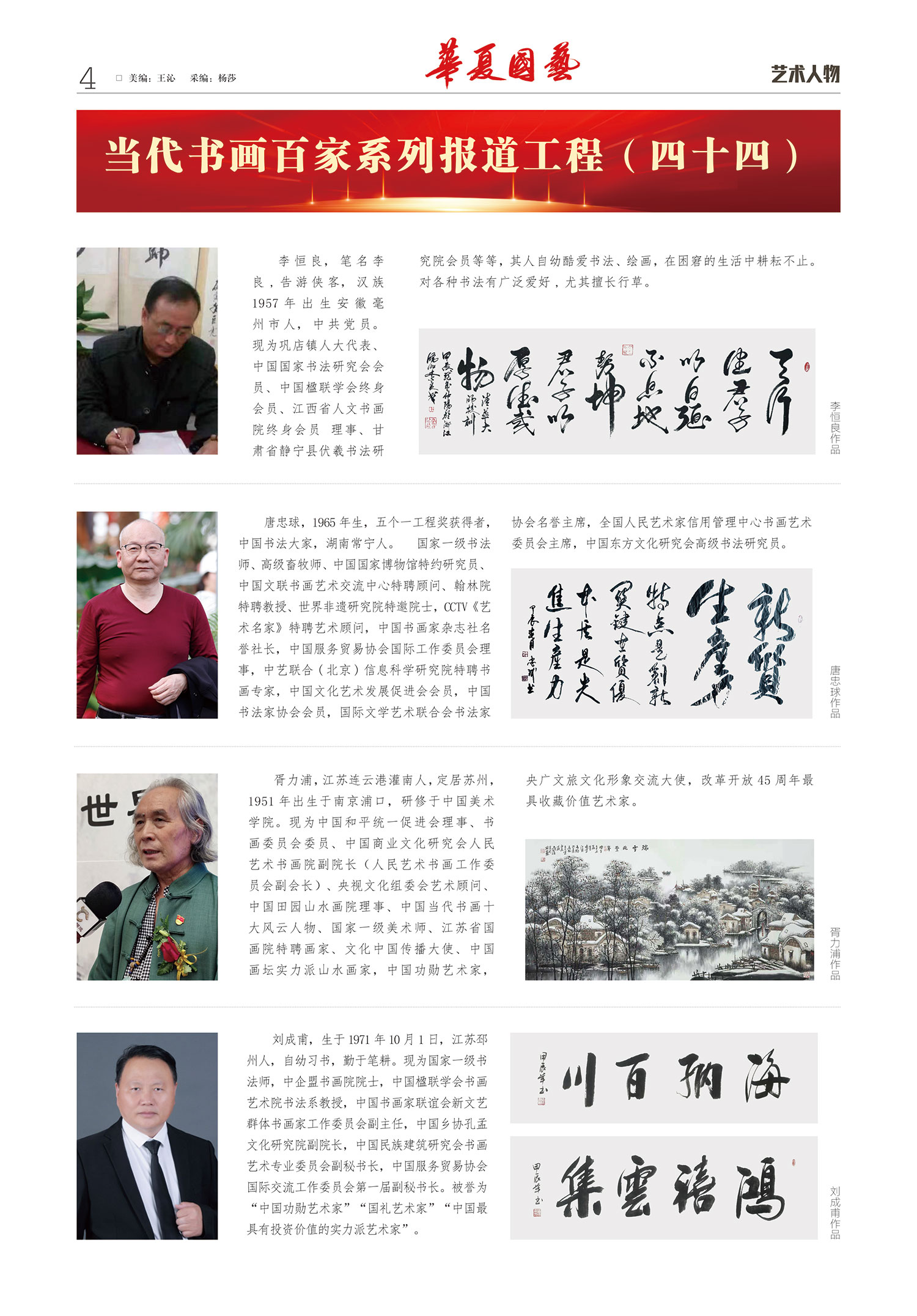 华夏国艺报-当代书画百家系列报道-第二十二期4-1.jpg