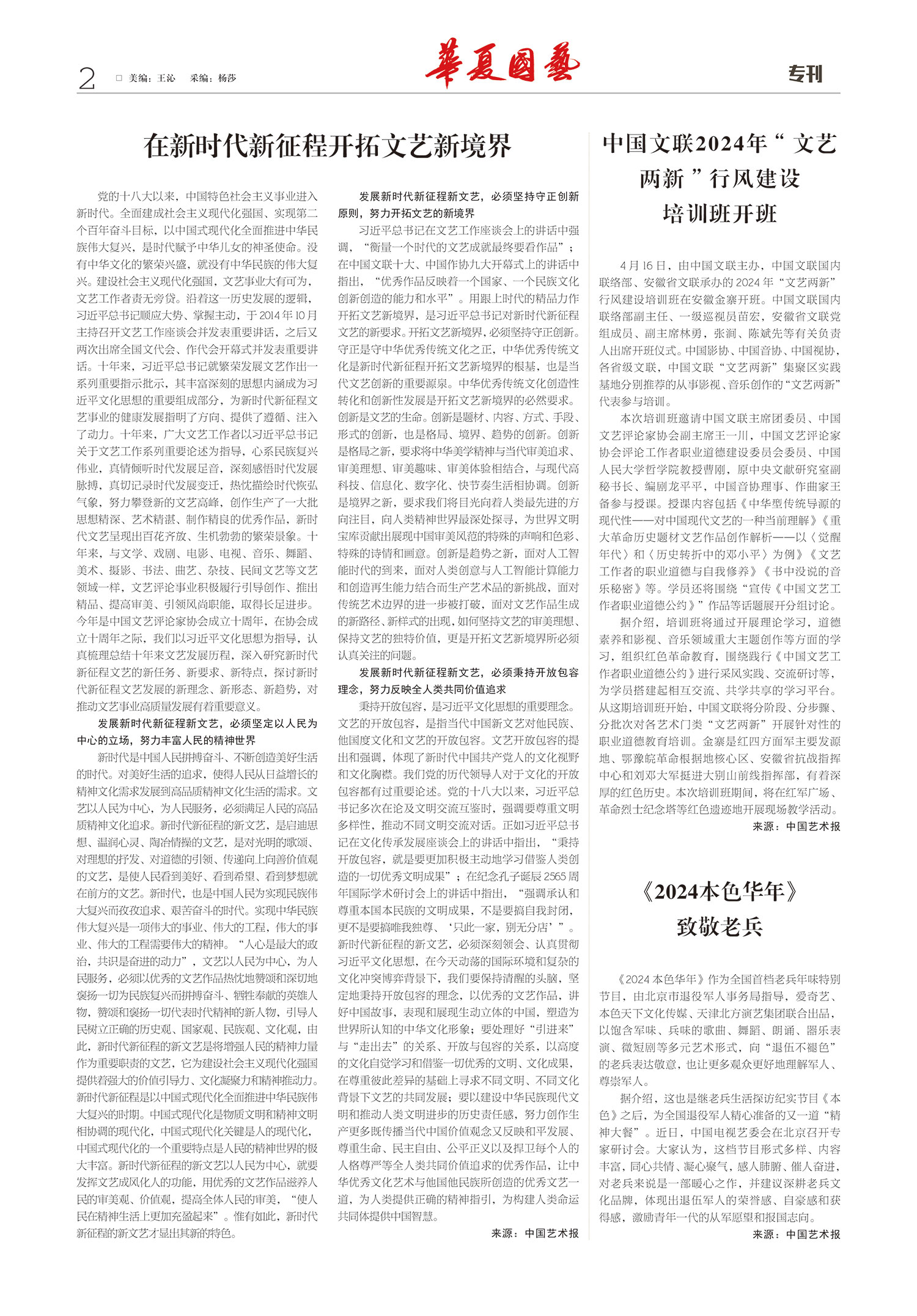 华夏国艺报-当代书画百家系列报道-第二十三期2-1.jpg