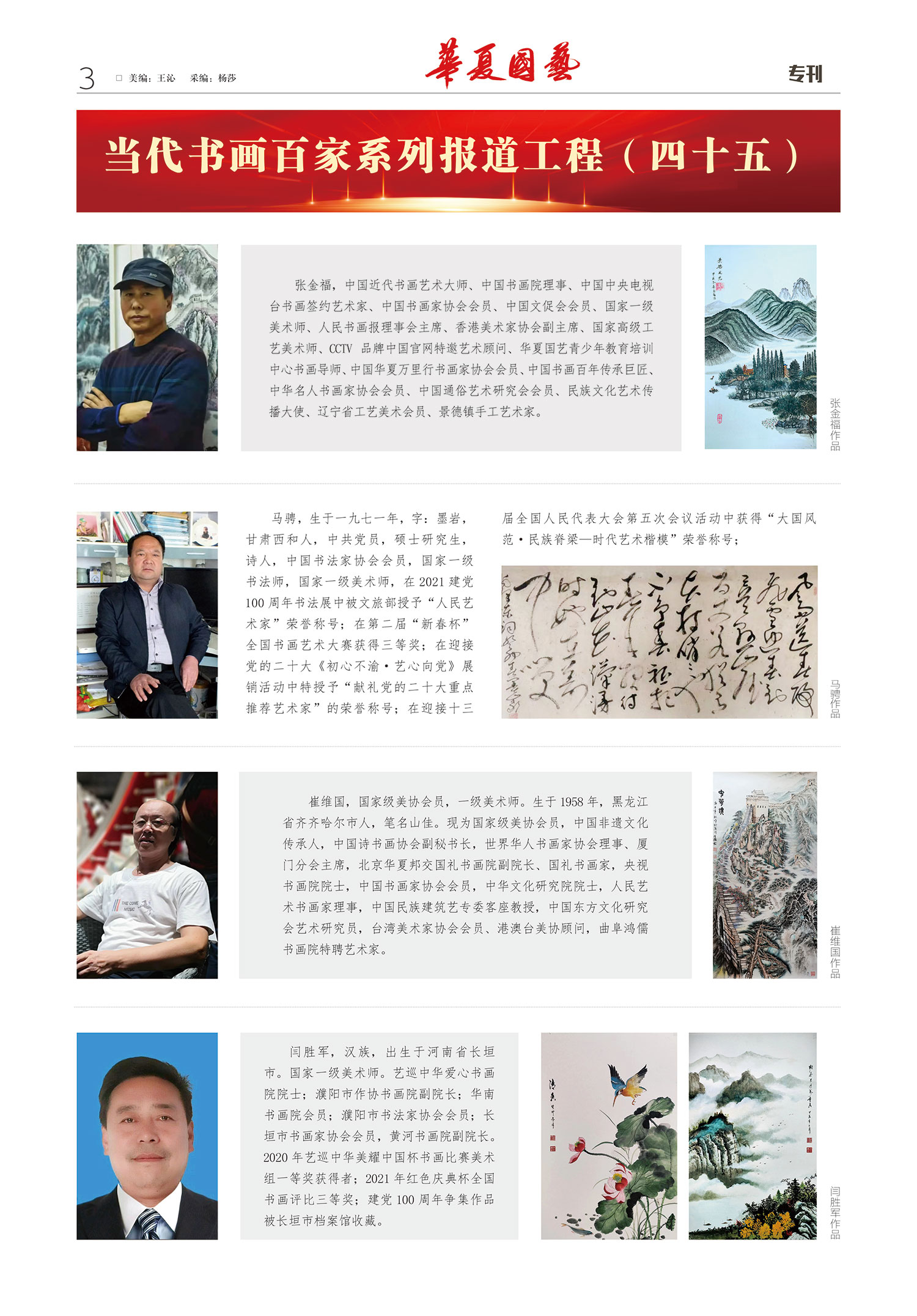 华夏国艺报-当代书画百家系列报道-第二十三期3-1.jpg