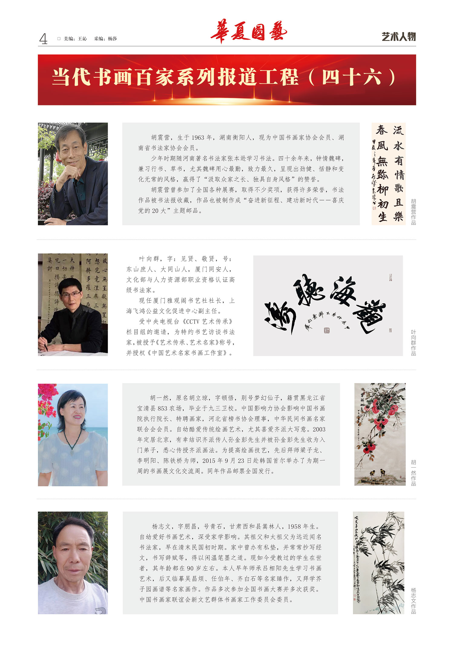 华夏国艺报-当代书画百家系列报道-第二十三期4-1.jpg