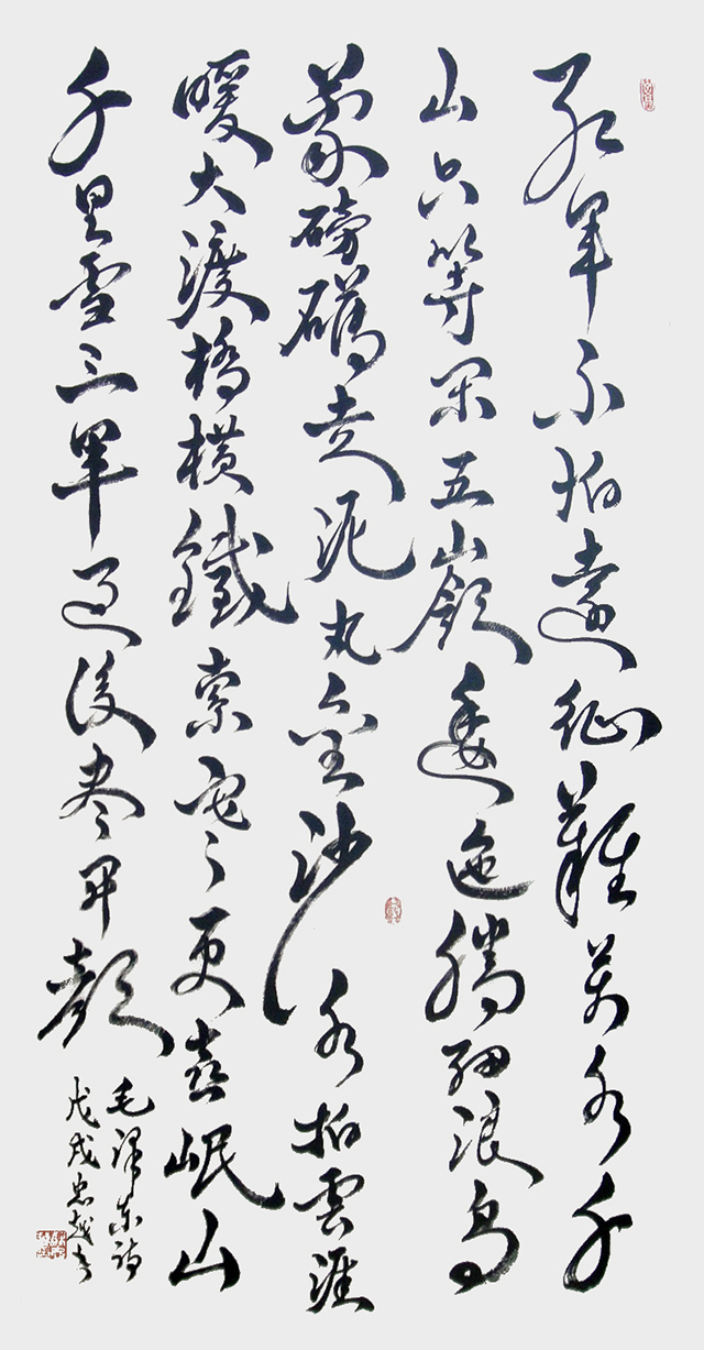 苏忠越作品10《七律·长征》.JPG