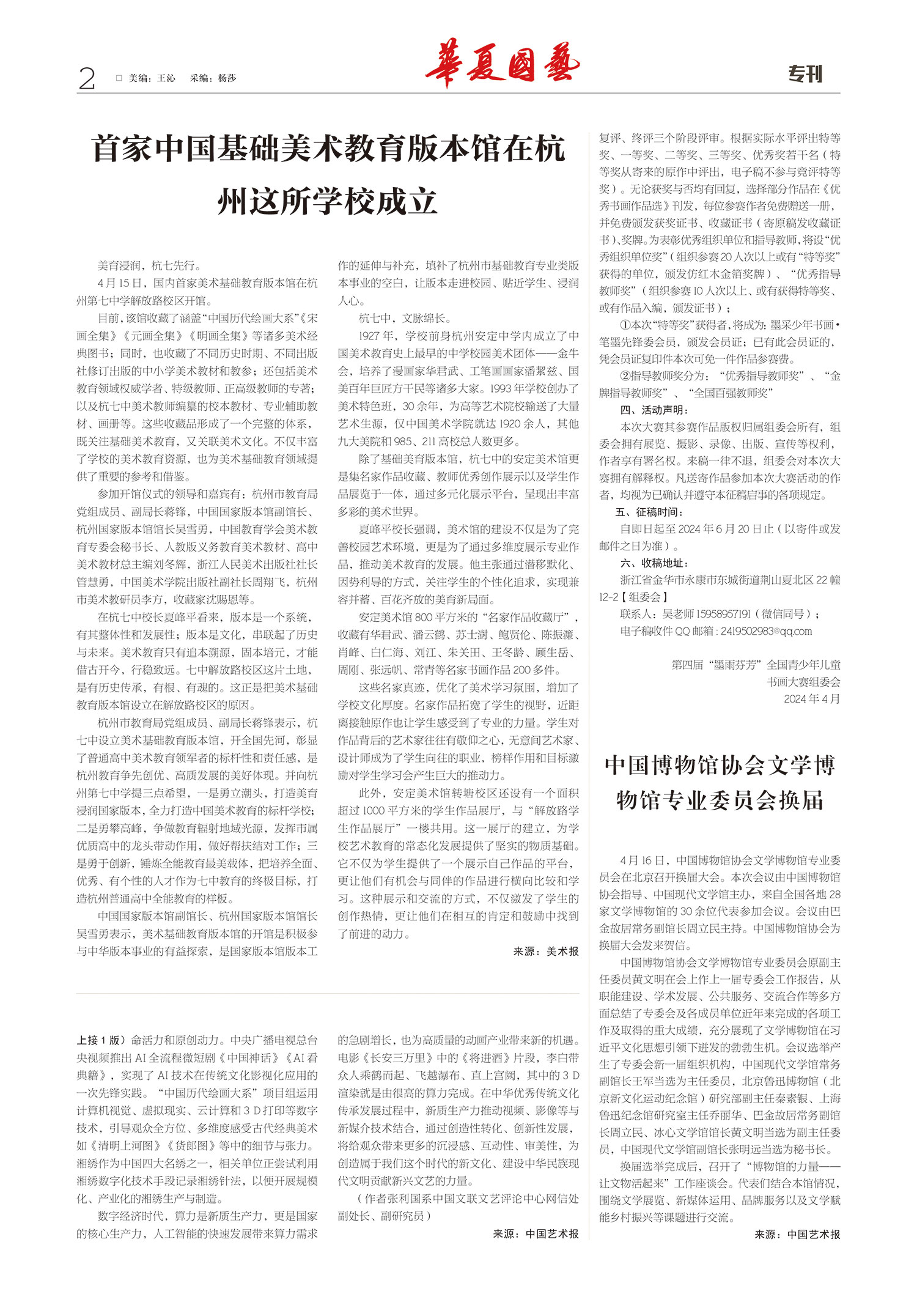 华夏国艺报-当代书画百家系列报道-第二十四期2-1.jpg