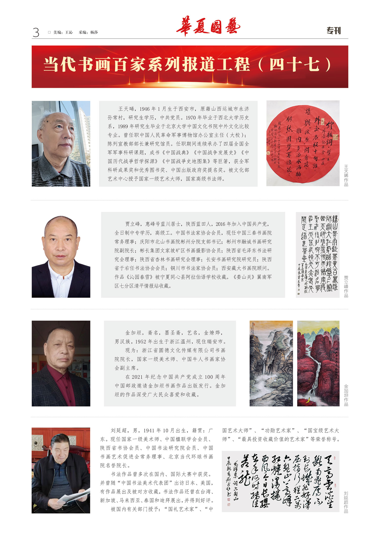 华夏国艺报-当代书画百家系列报道-第二十四期3-1.jpg