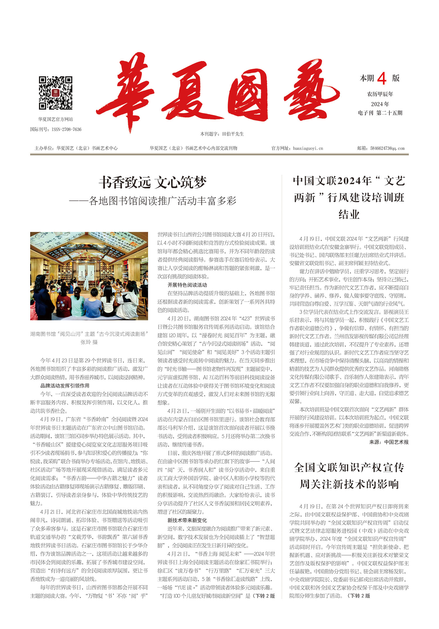 华夏国艺报-当代书画百家系列报道-第二十五期-1.jpg