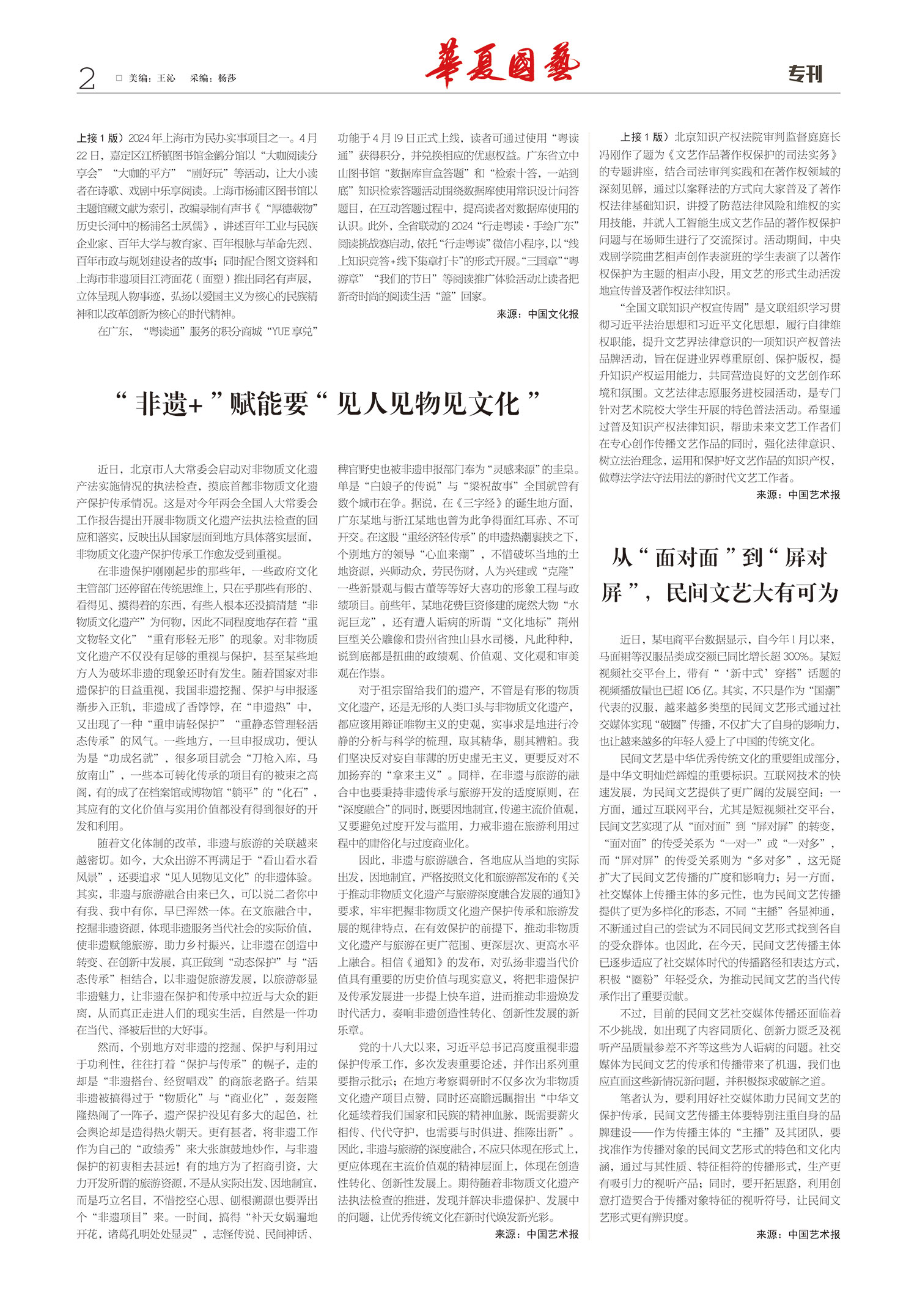 华夏国艺报-当代书画百家系列报道-第二十五期2-1.jpg
