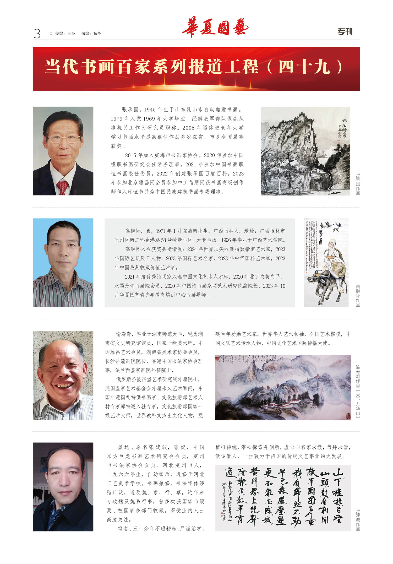 华夏国艺报-当代书画百家系列报道-第二十五期3-1.jpg