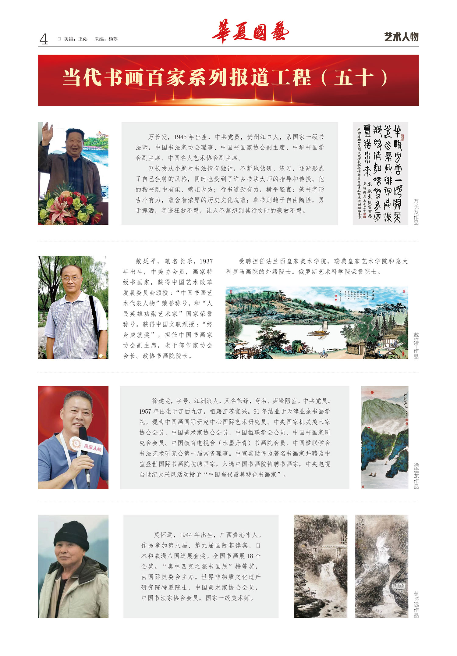 华夏国艺报-当代书画百家系列报道-第二十五期4-1.jpg
