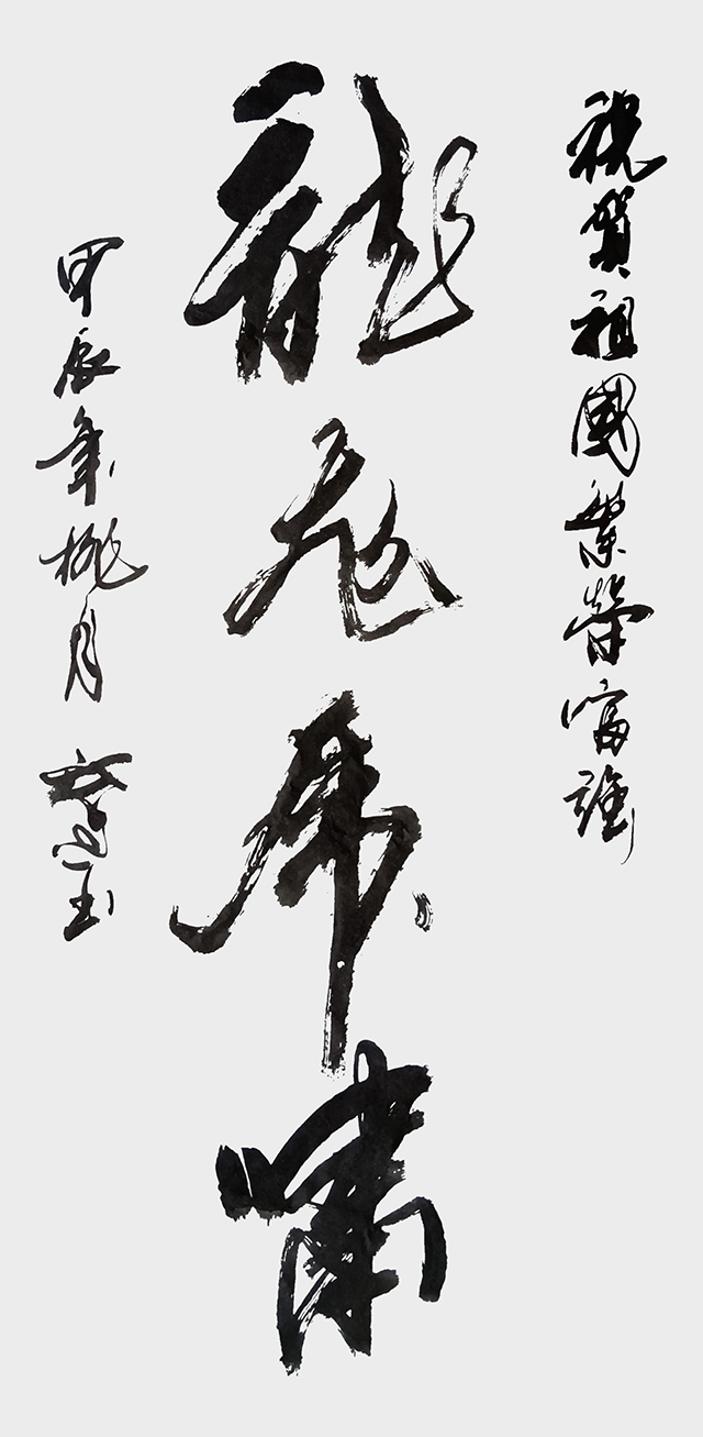 程民建作品2《龙飞虎啸》.jpg