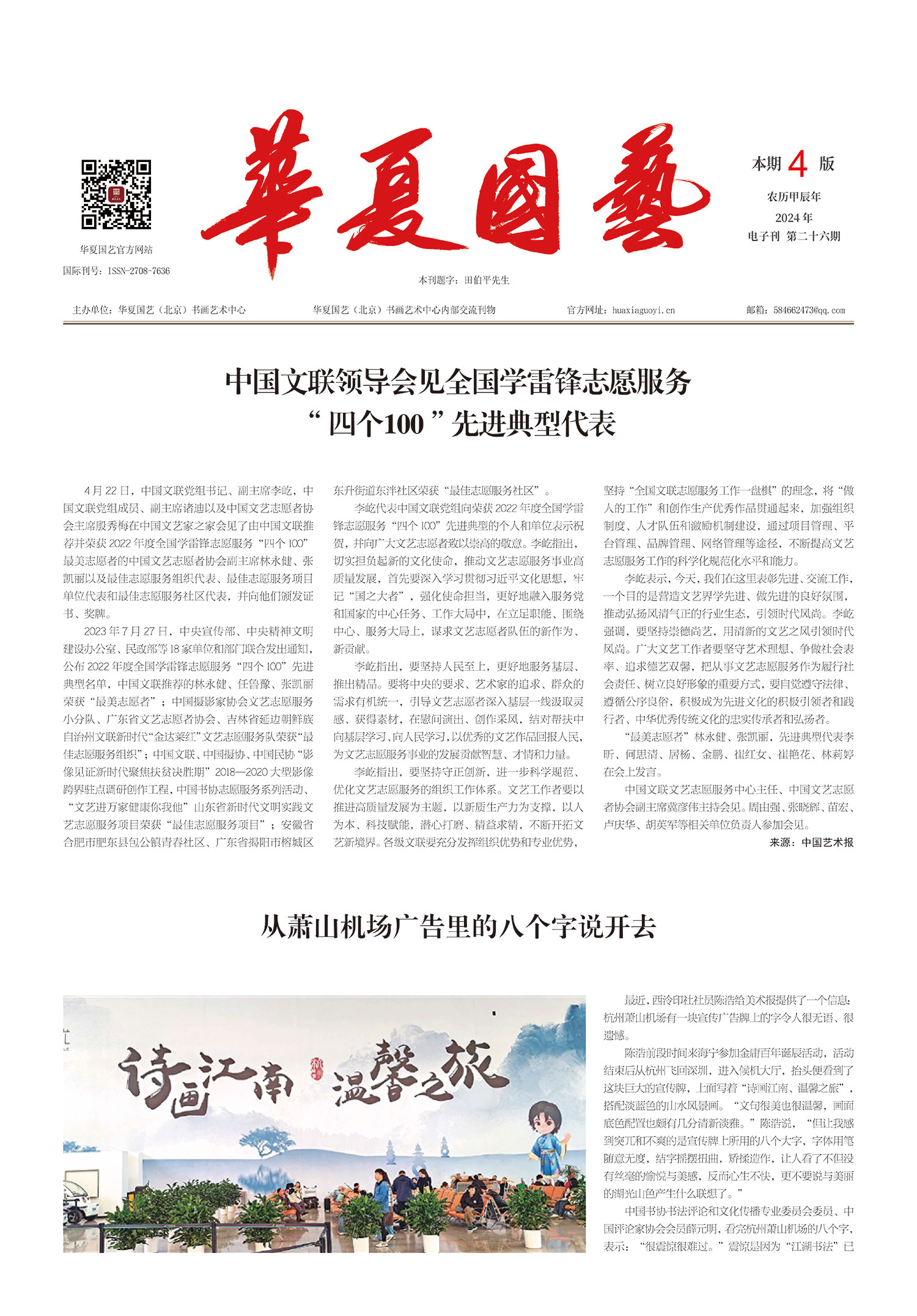 华夏国艺报-当代书画百家系列报道-第二十六期-1.jpg